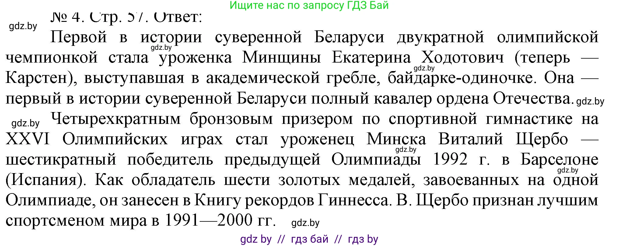 История Беларуси (Гісторыя Беларусі), 9 класс рабочая тетрадь, автор: Панов Сергей Вениаминович, издательство Аверсэв, Минск, 2024, коричневого цвета, страница 57, номер 4, Решение