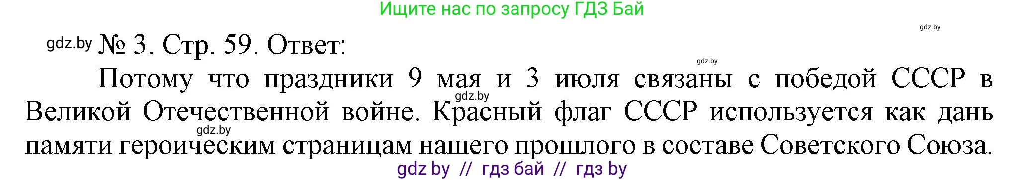 История Беларуси (Гісторыя Беларусі), 9 класс рабочая тетрадь, автор: Панов Сергей Вениаминович, издательство Аверсэв, Минск, 2024, коричневого цвета, страница 59, номер 3, Решение