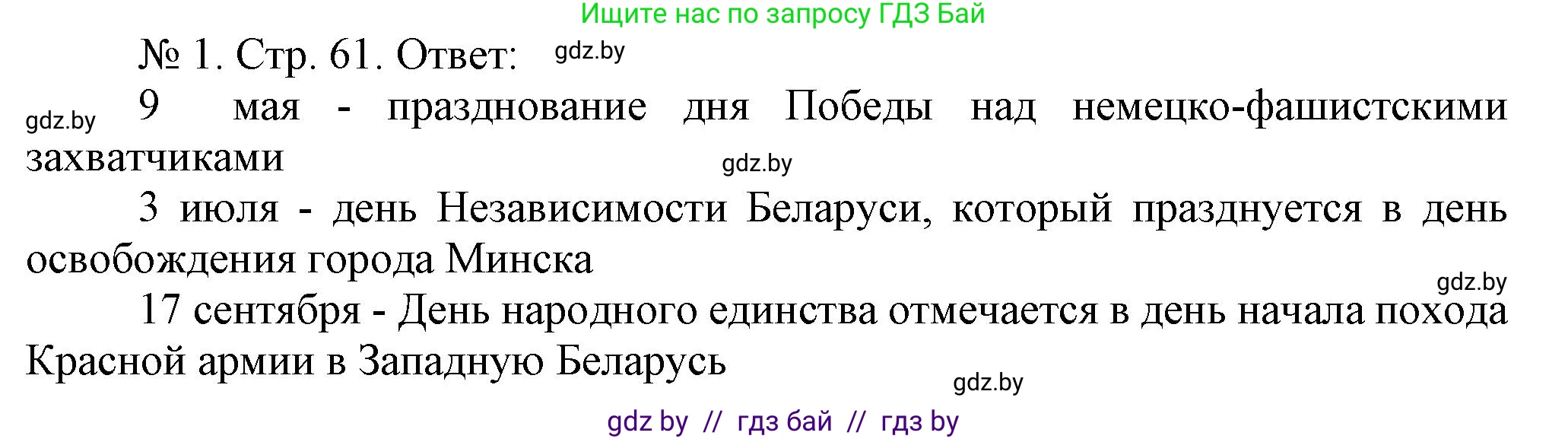 История Беларуси (Гісторыя Беларусі), 9 класс рабочая тетрадь, автор: Панов Сергей Вениаминович, издательство Аверсэв, Минск, 2024, коричневого цвета, страница 61, номер 1, Решение