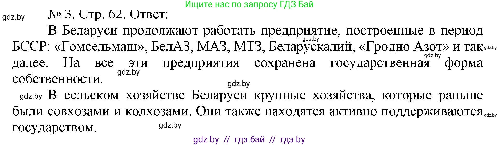 История Беларуси (Гісторыя Беларусі), 9 класс рабочая тетрадь, автор: Панов Сергей Вениаминович, издательство Аверсэв, Минск, 2024, коричневого цвета, страница 62, номер 3, Решение
