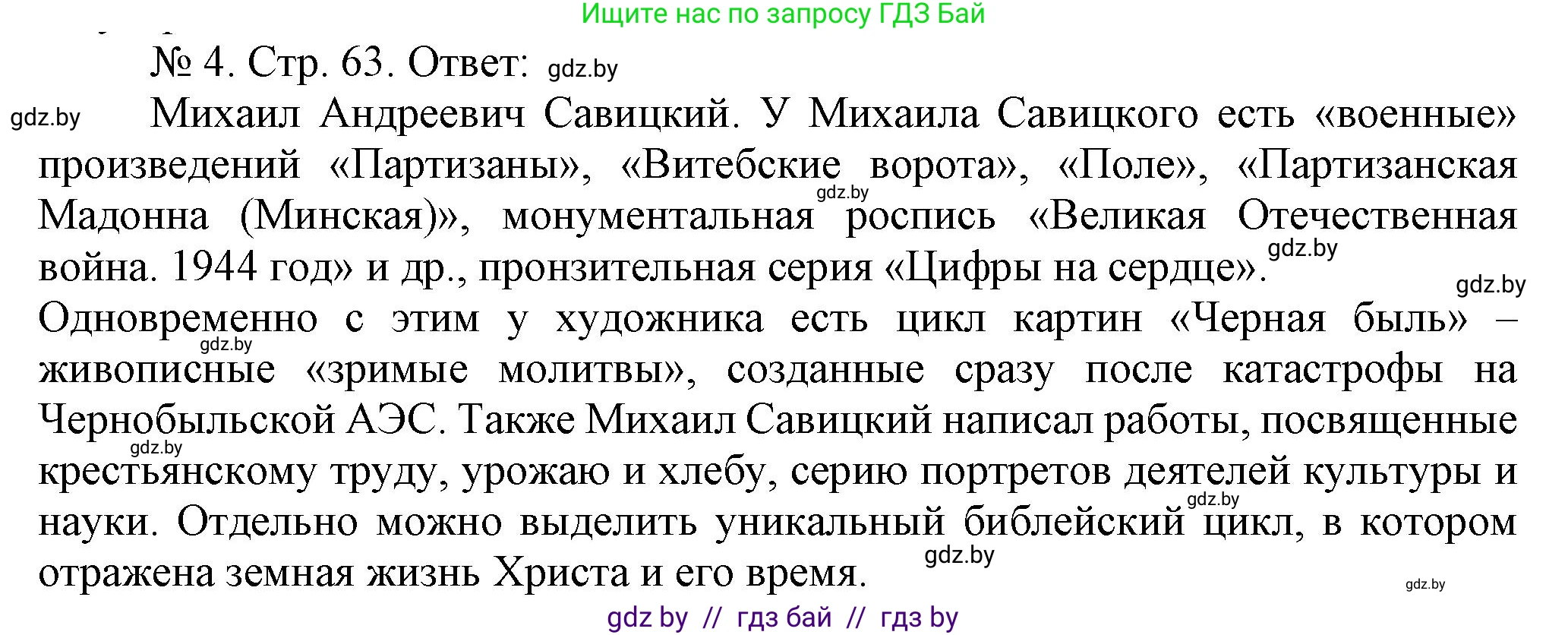 История Беларуси (Гісторыя Беларусі), 9 класс рабочая тетрадь, автор: Панов Сергей Вениаминович, издательство Аверсэв, Минск, 2024, коричневого цвета, страница 63, номер 4, Решение