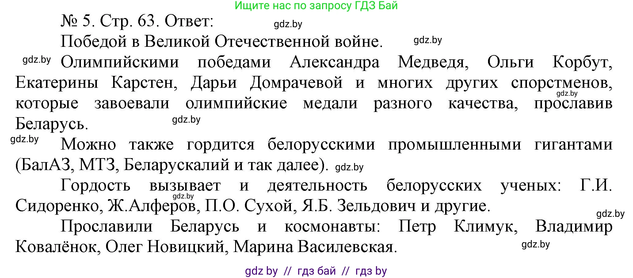 История Беларуси (Гісторыя Беларусі), 9 класс рабочая тетрадь, автор: Панов Сергей Вениаминович, издательство Аверсэв, Минск, 2024, коричневого цвета, страница 63, номер 5, Решение
