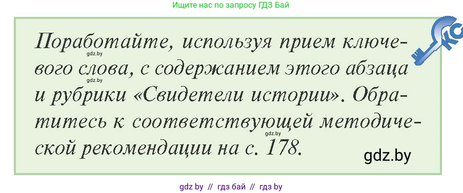 История Беларуси (Гісторыя Беларусі), 9 класс Учебник, авторы: Панов Сергей Вениаминович, Сидорцов Владимир Никифорович, Фомин Виталий Михайлович, издательство Издательский центр БГУ, Минск, 2019, страница 9, Условие