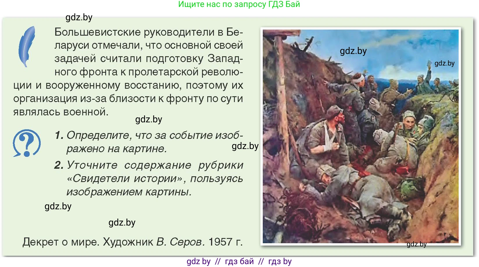 История Беларуси (Гісторыя Беларусі), 9 класс Учебник, авторы: Панов Сергей Вениаминович, Сидорцов Владимир Никифорович, Фомин Виталий Михайлович, издательство Издательский центр БГУ, Минск, 2019, страница 9, Условие