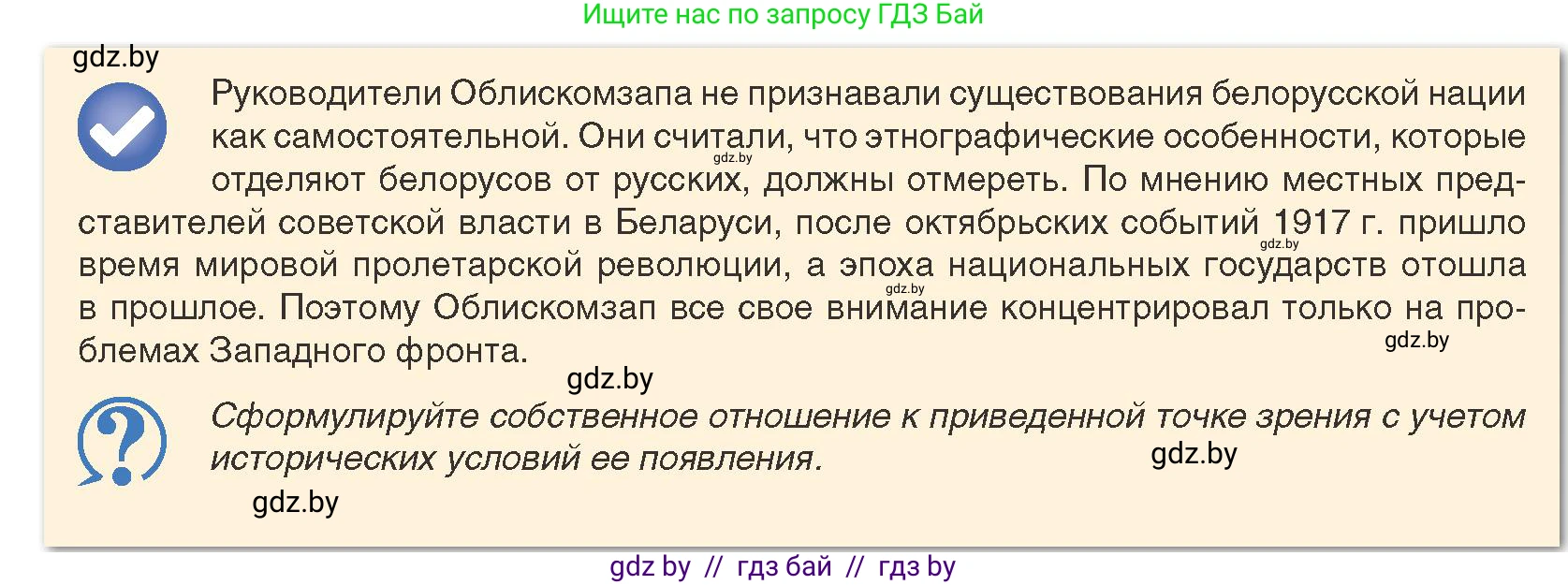 История Беларуси (Гісторыя Беларусі), 9 класс Учебник, авторы: Панов Сергей Вениаминович, Сидорцов Владимир Никифорович, Фомин Виталий Михайлович, издательство Издательский центр БГУ, Минск, 2019, страница 10, Условие