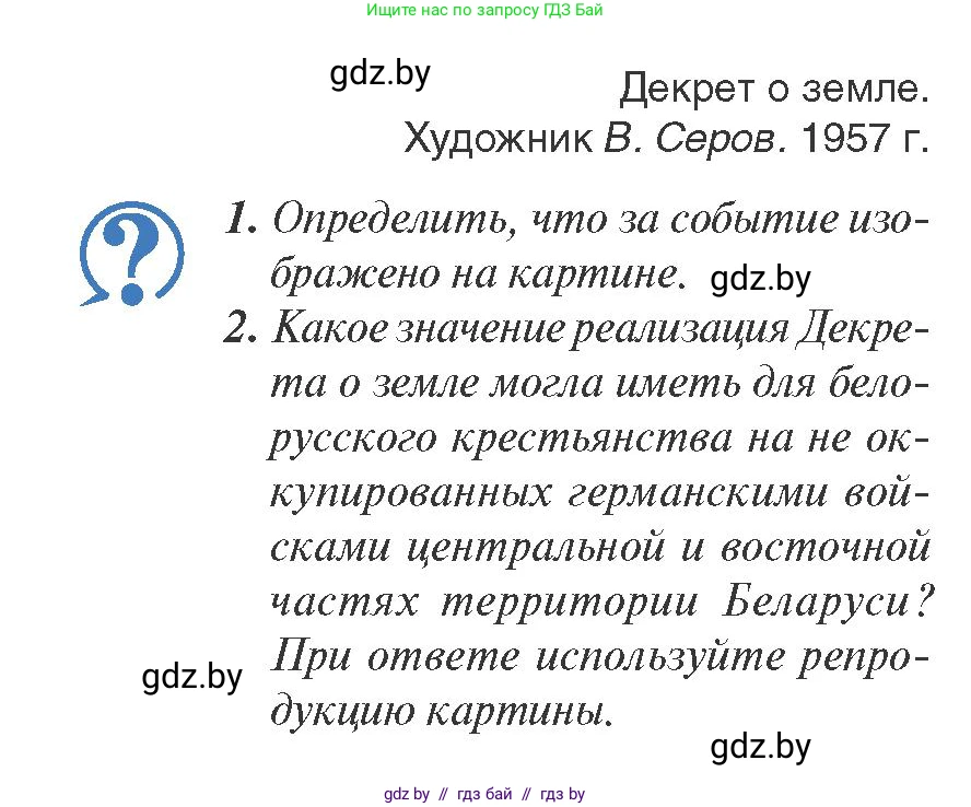 История Беларуси (Гісторыя Беларусі), 9 класс Учебник, авторы: Панов Сергей Вениаминович, Сидорцов Владимир Никифорович, Фомин Виталий Михайлович, издательство Издательский центр БГУ, Минск, 2019, страница 11, Условие