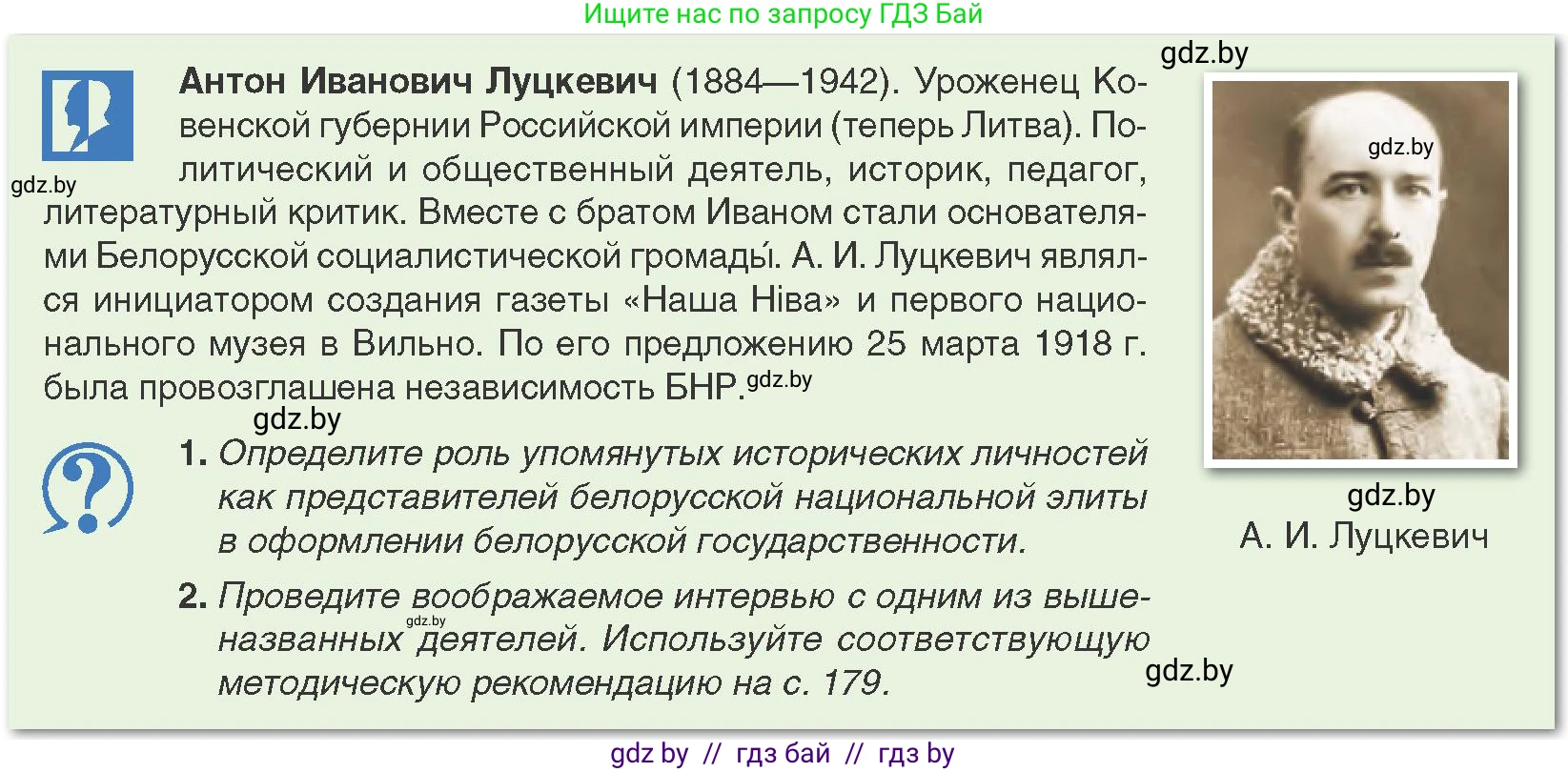 История Беларуси (Гісторыя Беларусі), 9 класс Учебник, авторы: Панов Сергей Вениаминович, Сидорцов Владимир Никифорович, Фомин Виталий Михайлович, издательство Издательский центр БГУ, Минск, 2019, страница 17, Условие