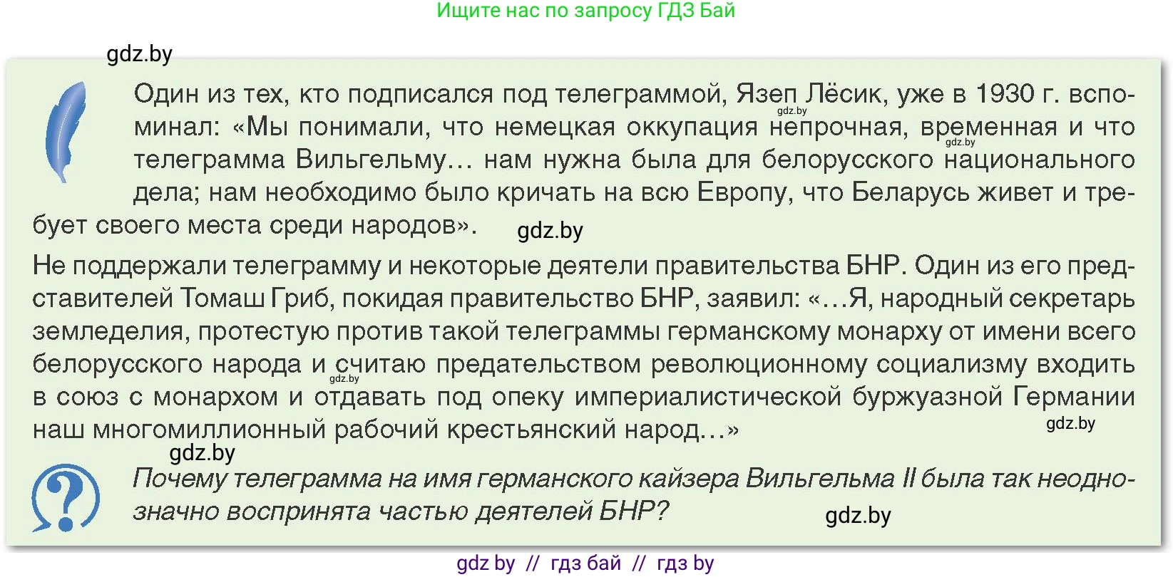 История Беларуси (Гісторыя Беларусі), 9 класс Учебник, авторы: Панов Сергей Вениаминович, Сидорцов Владимир Никифорович, Фомин Виталий Михайлович, издательство Издательский центр БГУ, Минск, 2019, страница 17, Условие