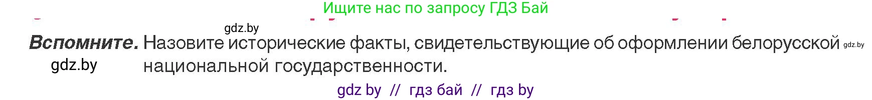 История Беларуси (Гісторыя Беларусі), 9 класс Учебник, авторы: Панов Сергей Вениаминович, Сидорцов Владимир Никифорович, Фомин Виталий Михайлович, издательство Издательский центр БГУ, Минск, 2019, страница 19, Условие