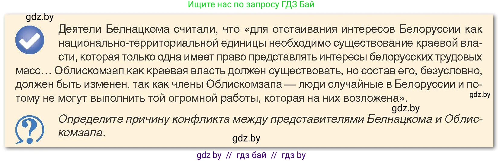 История Беларуси (Гісторыя Беларусі), 9 класс Учебник, авторы: Панов Сергей Вениаминович, Сидорцов Владимир Никифорович, Фомин Виталий Михайлович, издательство Издательский центр БГУ, Минск, 2019, страница 20, Условие
