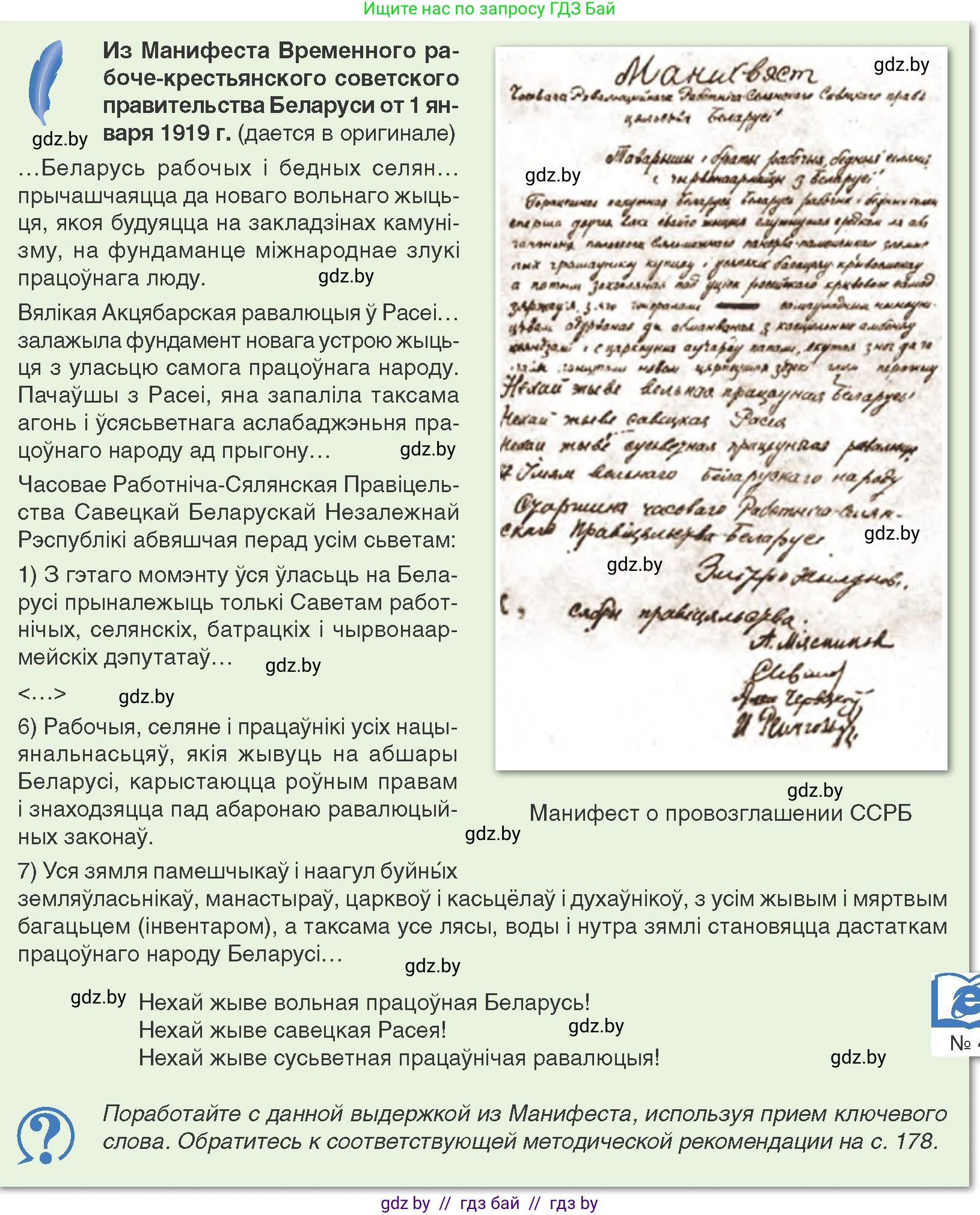 История Беларуси (Гісторыя Беларусі), 9 класс Учебник, авторы: Панов Сергей Вениаминович, Сидорцов Владимир Никифорович, Фомин Виталий Михайлович, издательство Издательский центр БГУ, Минск, 2019, страница 21, Условие