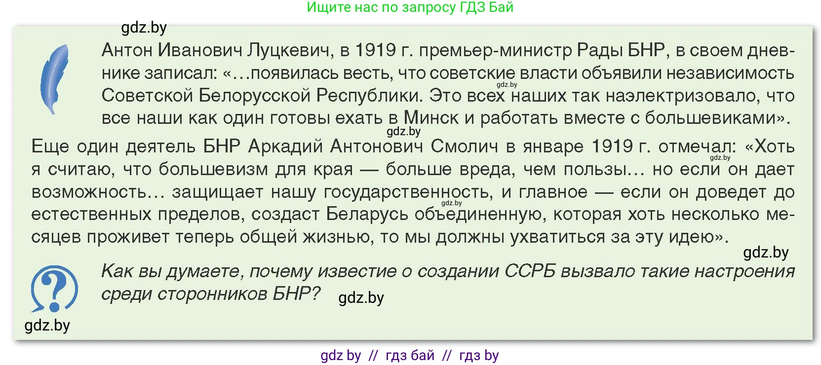 История Беларуси (Гісторыя Беларусі), 9 класс Учебник, авторы: Панов Сергей Вениаминович, Сидорцов Владимир Никифорович, Фомин Виталий Михайлович, издательство Издательский центр БГУ, Минск, 2019, страница 23, Условие