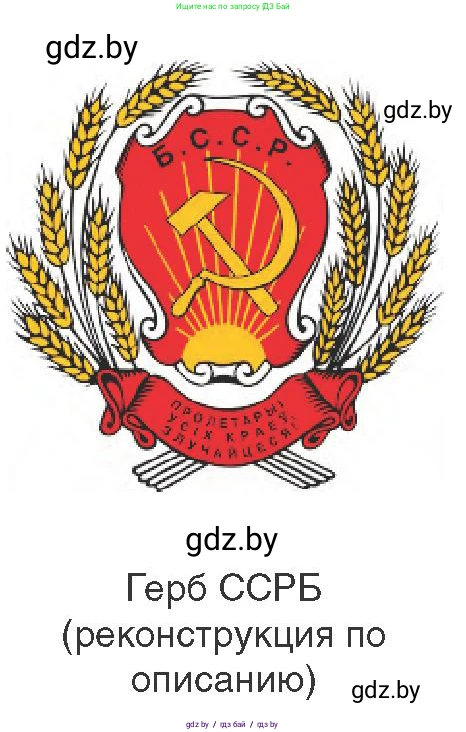 История Беларуси (Гісторыя Беларусі), 9 класс Учебник, авторы: Панов Сергей Вениаминович, Сидорцов Владимир Никифорович, Фомин Виталий Михайлович, издательство Издательский центр БГУ, Минск, 2019, страница 23, Условие (продолжение 2)