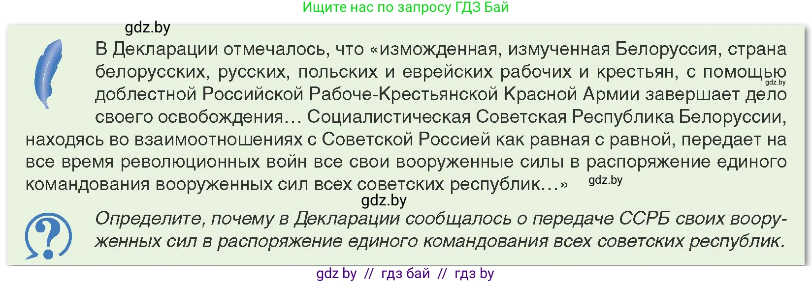 История Беларуси (Гісторыя Беларусі), 9 класс Учебник, авторы: Панов Сергей Вениаминович, Сидорцов Владимир Никифорович, Фомин Виталий Михайлович, издательство Издательский центр БГУ, Минск, 2019, страница 28, Условие
