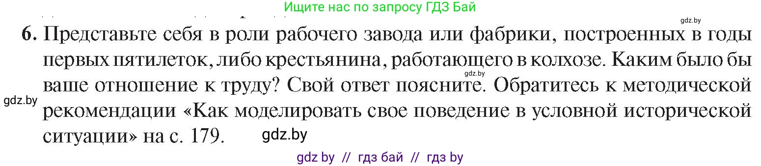 История Беларуси (Гісторыя Беларусі), 9 класс Учебник, авторы: Панов Сергей Вениаминович, Сидорцов Владимир Никифорович, Фомин Виталий Михайлович, издательство Издательский центр БГУ, Минск, 2019, страница 39, номер 6, Условие