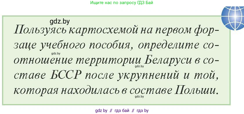 История Беларуси (Гісторыя Беларусі), 9 класс Учебник, авторы: Панов Сергей Вениаминович, Сидорцов Владимир Никифорович, Фомин Виталий Михайлович, издательство Издательский центр БГУ, Минск, 2019, страница 41, Условие