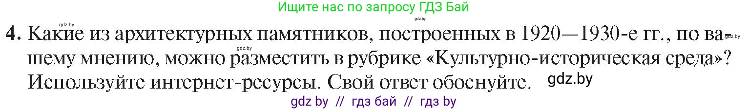 История Беларуси (Гісторыя Беларусі), 9 класс Учебник, авторы: Панов Сергей Вениаминович, Сидорцов Владимир Никифорович, Фомин Виталий Михайлович, издательство Издательский центр БГУ, Минск, 2019, страница 51, номер 4, Условие