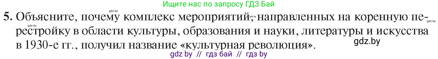 История Беларуси (Гісторыя Беларусі), 9 класс Учебник, авторы: Панов Сергей Вениаминович, Сидорцов Владимир Никифорович, Фомин Виталий Михайлович, издательство Издательский центр БГУ, Минск, 2019, страница 51, номер 5, Условие