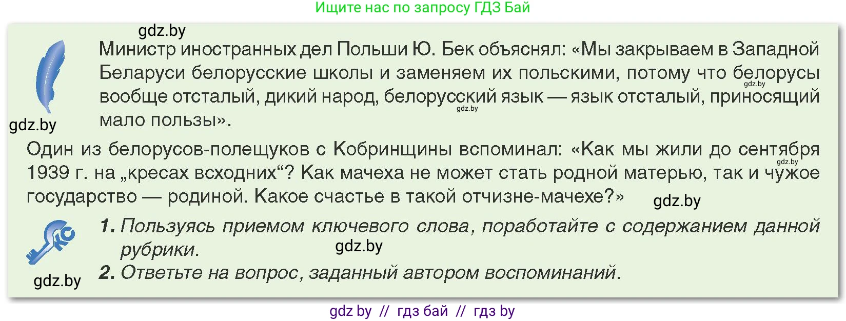 История Беларуси (Гісторыя Беларусі), 9 класс Учебник, авторы: Панов Сергей Вениаминович, Сидорцов Владимир Никифорович, Фомин Виталий Михайлович, издательство Издательский центр БГУ, Минск, 2019, страница 54, Условие