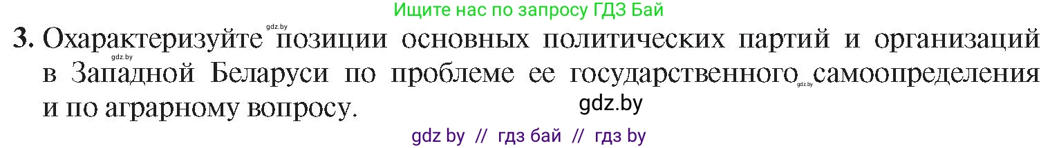 История Беларуси (Гісторыя Беларусі), 9 класс Учебник, авторы: Панов Сергей Вениаминович, Сидорцов Владимир Никифорович, Фомин Виталий Михайлович, издательство Издательский центр БГУ, Минск, 2019, страница 56, номер 3, Условие