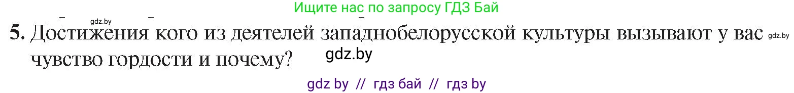 История Беларуси (Гісторыя Беларусі), 9 класс Учебник, авторы: Панов Сергей Вениаминович, Сидорцов Владимир Никифорович, Фомин Виталий Михайлович, издательство Издательский центр БГУ, Минск, 2019, страница 56, номер 5, Условие
