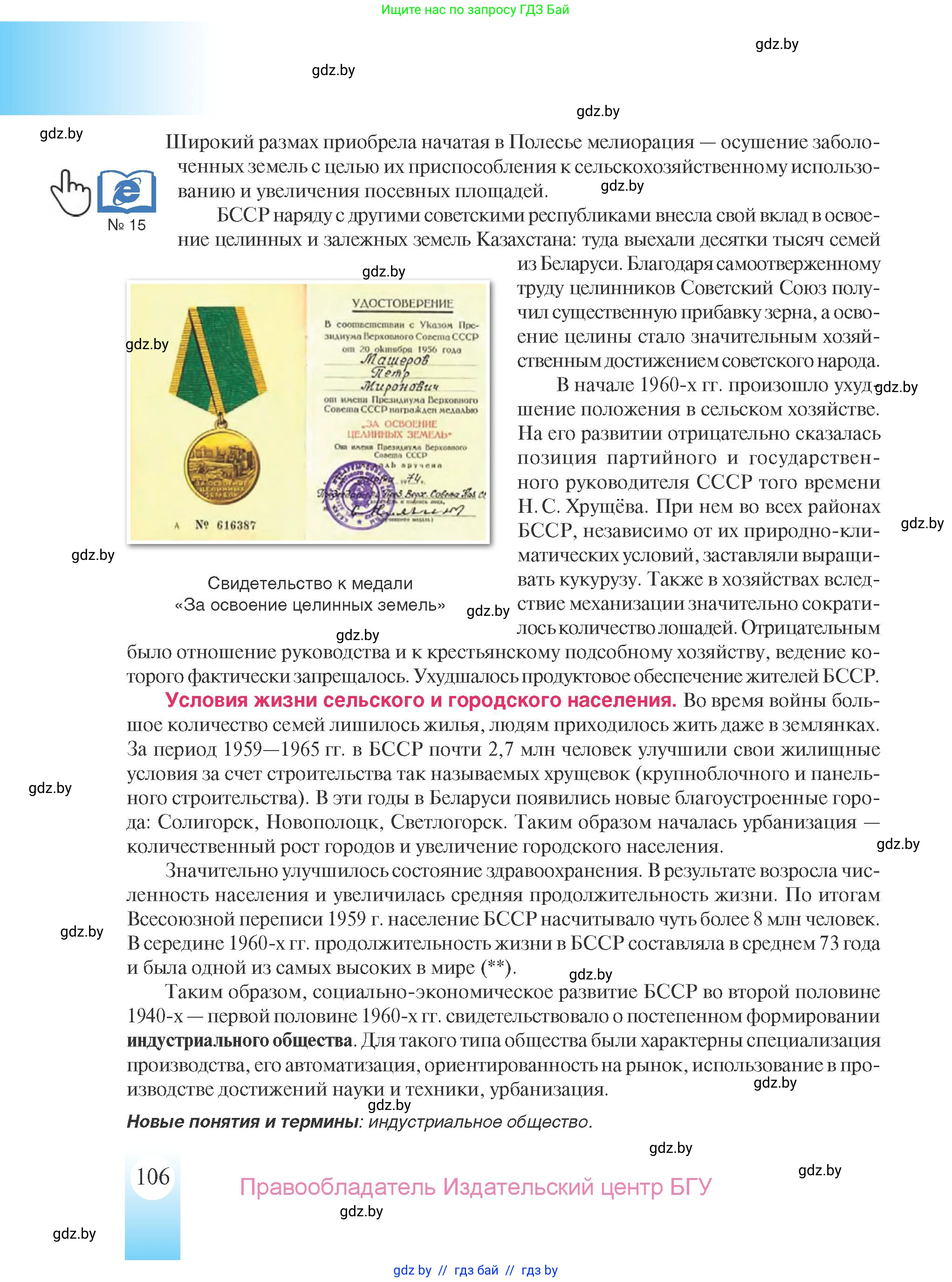 История Беларуси (Гісторыя Беларусі), 9 класс Учебник, авторы: Панов Сергей Вениаминович, Сидорцов Владимир Никифорович, Фомин Виталий Михайлович, издательство Издательский центр БГУ, Минск, 2019, страница 106