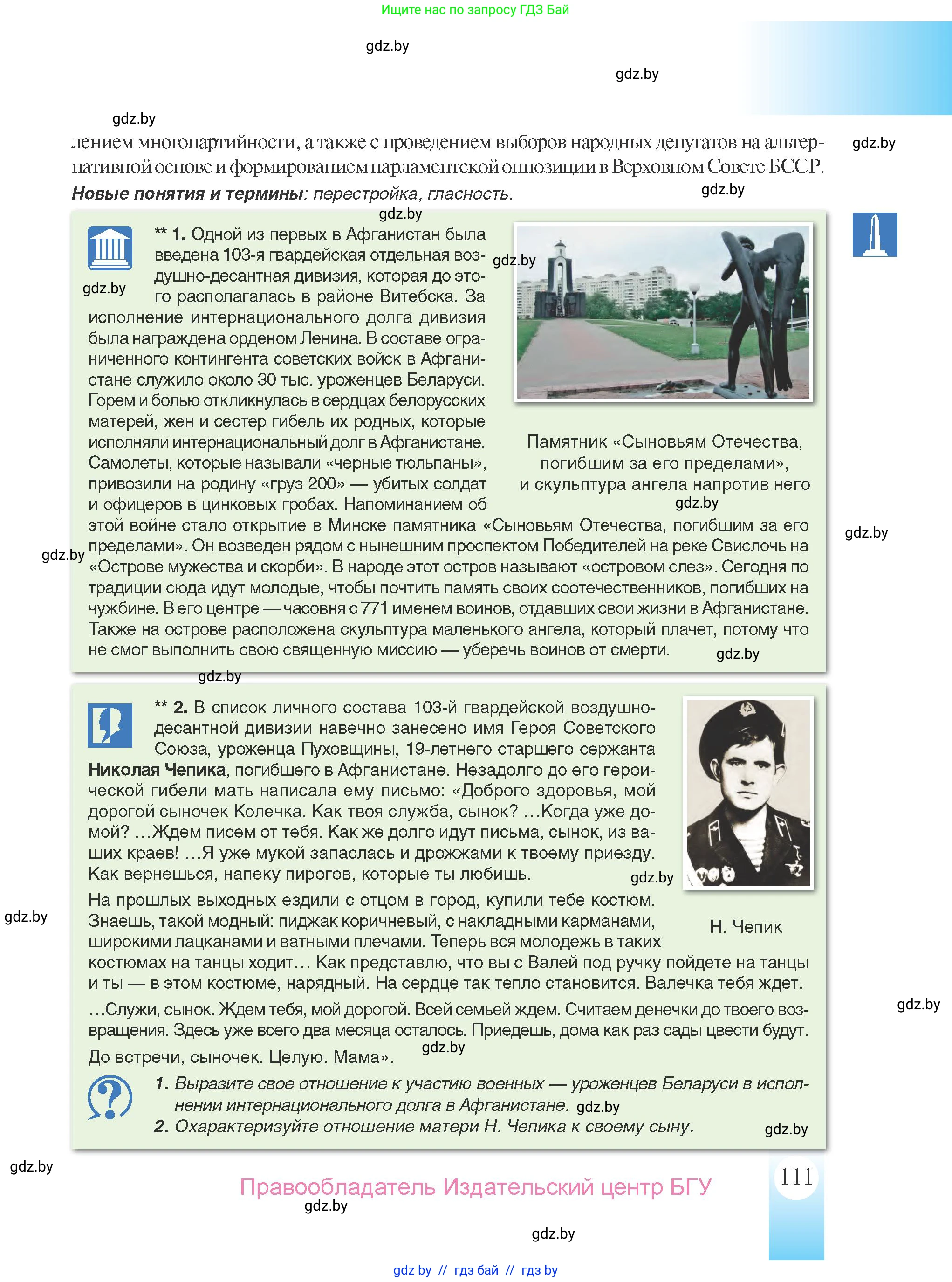 История Беларуси (Гісторыя Беларусі), 9 класс Учебник, авторы: Панов Сергей Вениаминович, Сидорцов Владимир Никифорович, Фомин Виталий Михайлович, издательство Издательский центр БГУ, Минск, 2019, страница 111