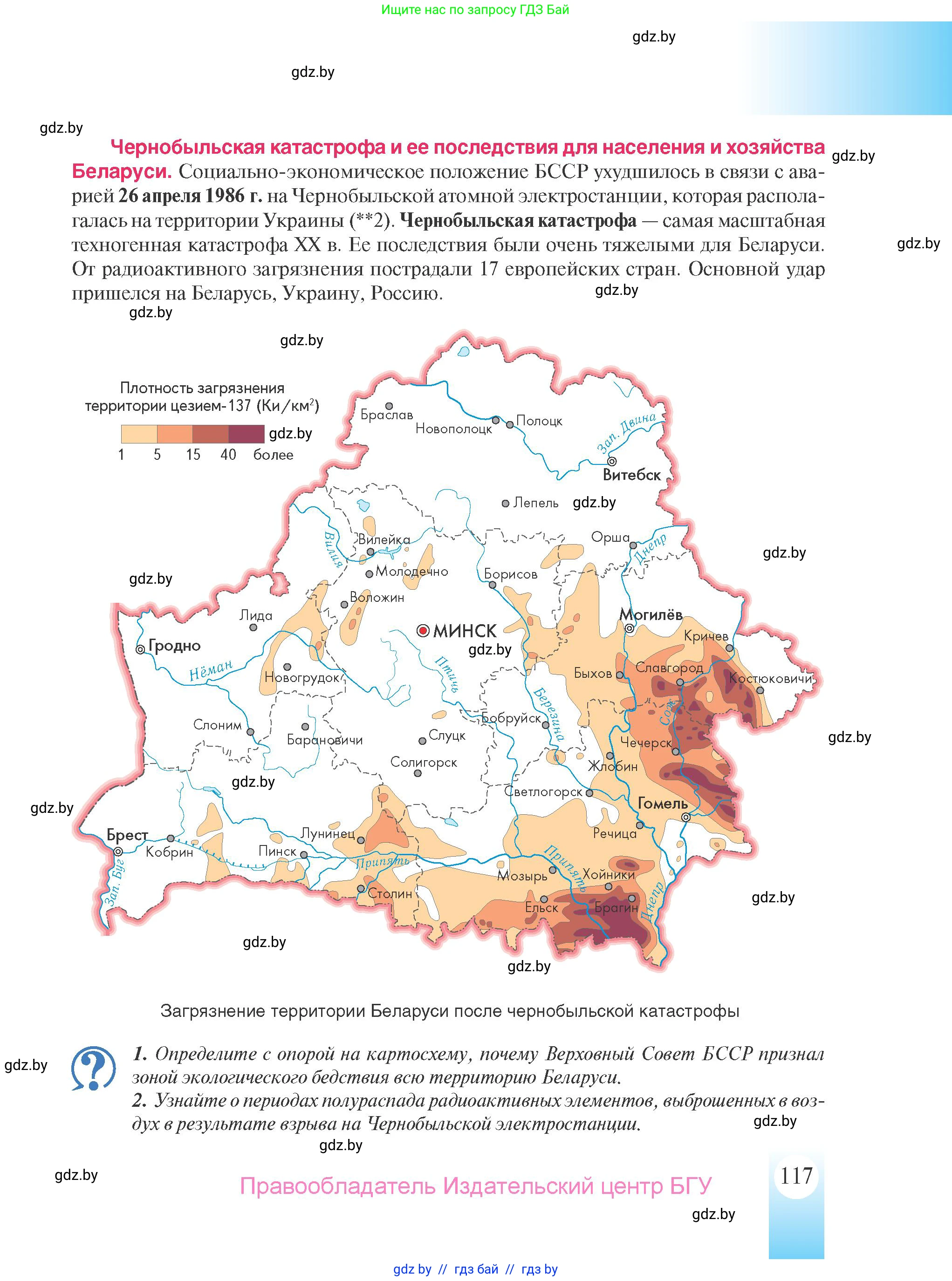 История Беларуси (Гісторыя Беларусі), 9 класс Учебник, авторы: Панов Сергей Вениаминович, Сидорцов Владимир Никифорович, Фомин Виталий Михайлович, издательство Издательский центр БГУ, Минск, 2019, страница 117