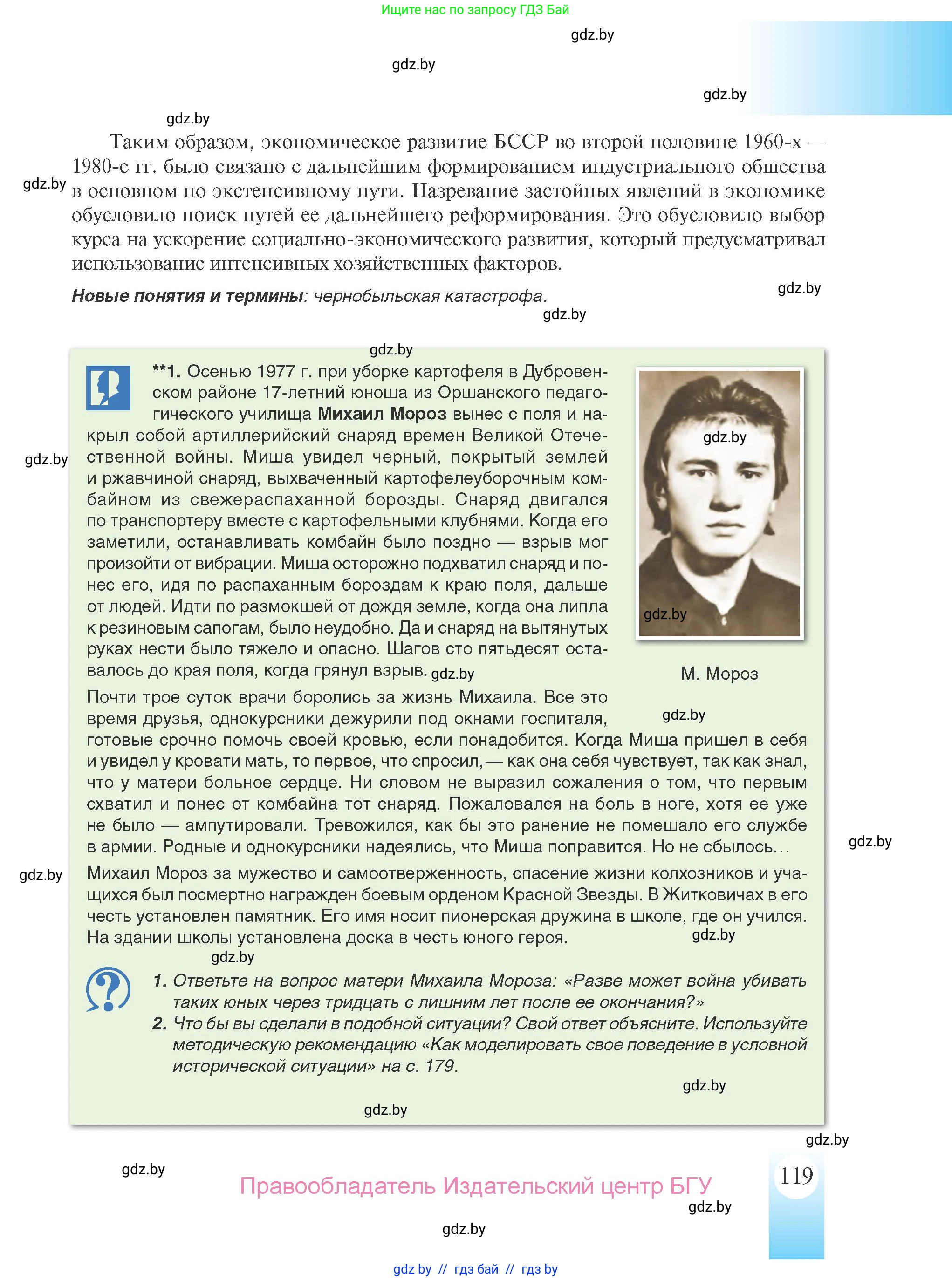 История Беларуси (Гісторыя Беларусі), 9 класс Учебник, авторы: Панов Сергей Вениаминович, Сидорцов Владимир Никифорович, Фомин Виталий Михайлович, издательство Издательский центр БГУ, Минск, 2019, страница 119