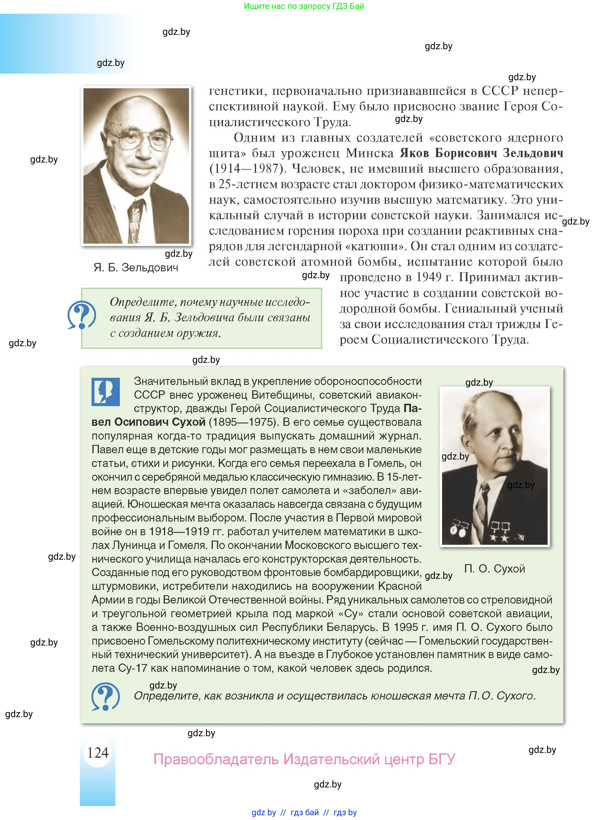 История Беларуси (Гісторыя Беларусі), 9 класс Учебник, авторы: Панов Сергей Вениаминович, Сидорцов Владимир Никифорович, Фомин Виталий Михайлович, издательство Издательский центр БГУ, Минск, 2019, страница 124