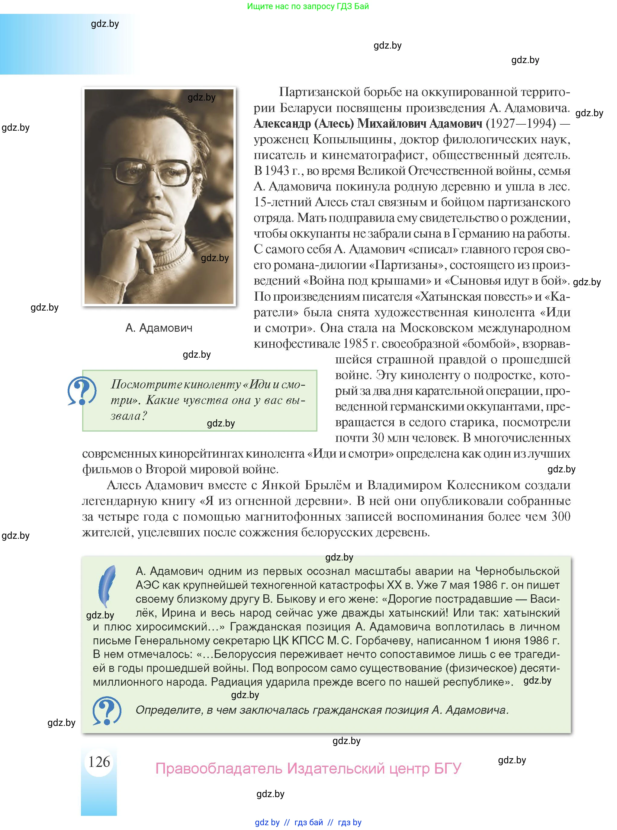 История Беларуси (Гісторыя Беларусі), 9 класс Учебник, авторы: Панов Сергей Вениаминович, Сидорцов Владимир Никифорович, Фомин Виталий Михайлович, издательство Издательский центр БГУ, Минск, 2019, страница 126