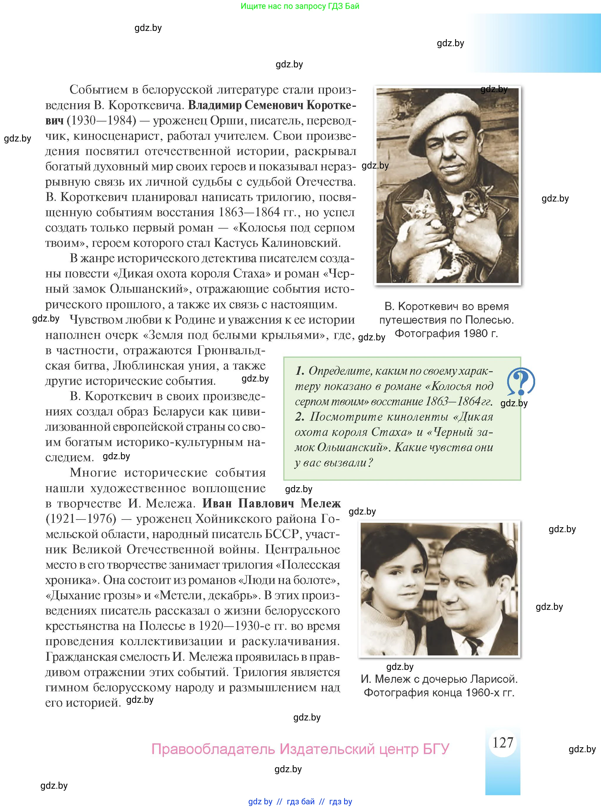 История Беларуси (Гісторыя Беларусі), 9 класс Учебник, авторы: Панов Сергей Вениаминович, Сидорцов Владимир Никифорович, Фомин Виталий Михайлович, издательство Издательский центр БГУ, Минск, 2019, страница 127