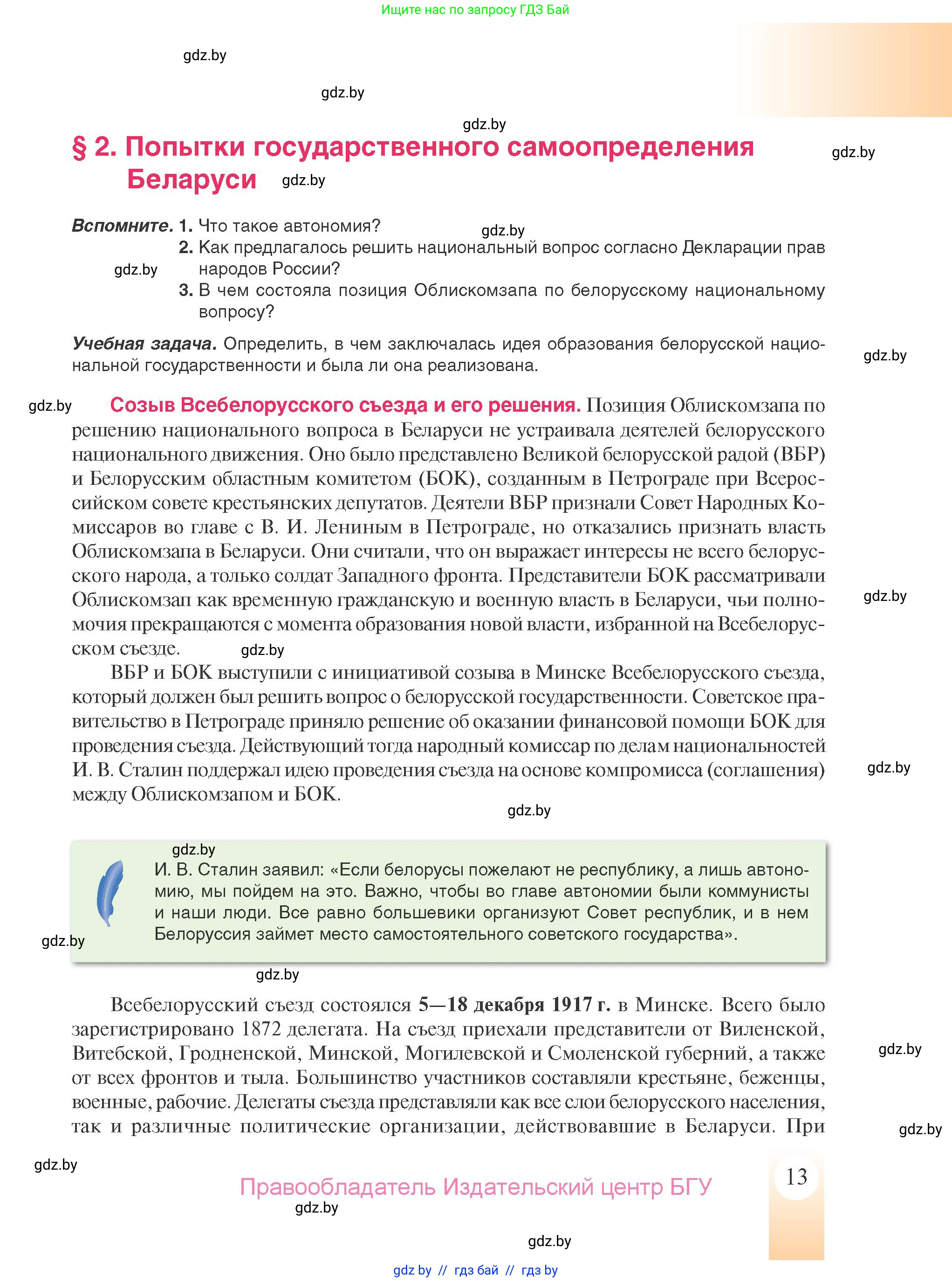 История Беларуси (Гісторыя Беларусі), 9 класс Учебник, авторы: Панов Сергей Вениаминович, Сидорцов Владимир Никифорович, Фомин Виталий Михайлович, издательство Издательский центр БГУ, Минск, 2019, страница 13