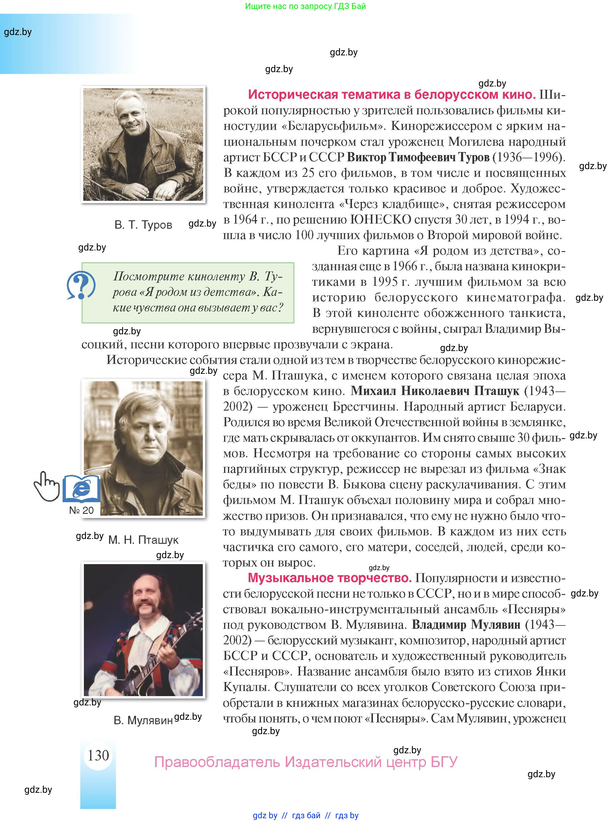 История Беларуси (Гісторыя Беларусі), 9 класс Учебник, авторы: Панов Сергей Вениаминович, Сидорцов Владимир Никифорович, Фомин Виталий Михайлович, издательство Издательский центр БГУ, Минск, 2019, страница 130