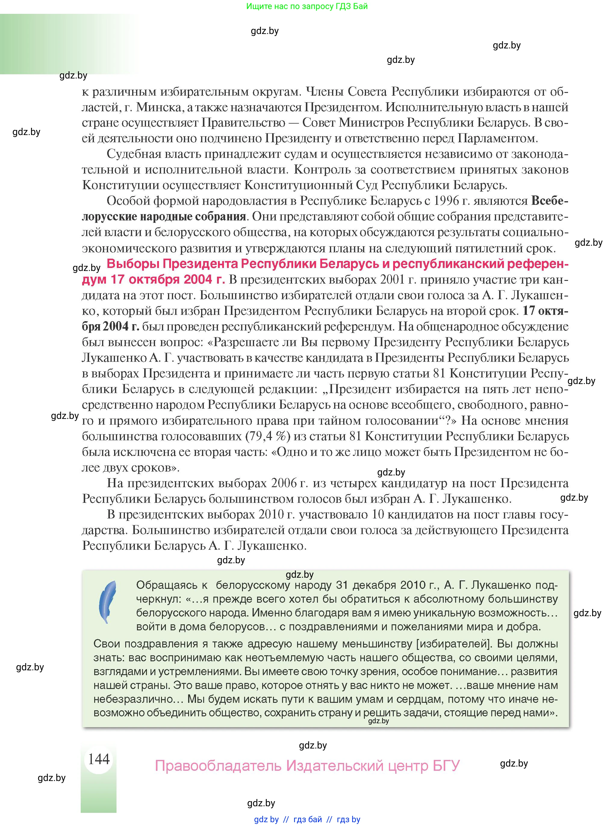 История Беларуси (Гісторыя Беларусі), 9 класс Учебник, авторы: Панов Сергей Вениаминович, Сидорцов Владимир Никифорович, Фомин Виталий Михайлович, издательство Издательский центр БГУ, Минск, 2019, страница 144