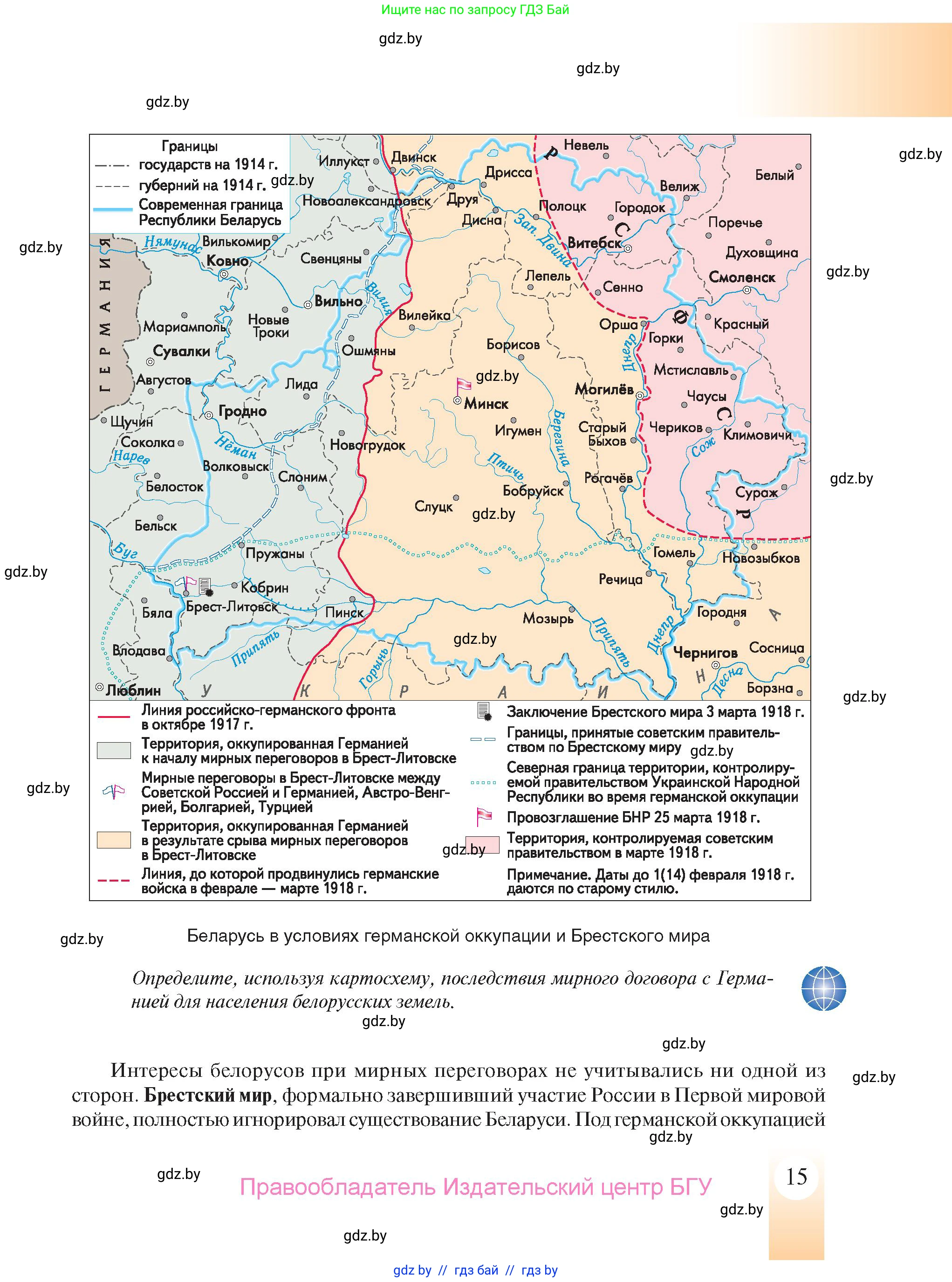История Беларуси (Гісторыя Беларусі), 9 класс Учебник, авторы: Панов Сергей Вениаминович, Сидорцов Владимир Никифорович, Фомин Виталий Михайлович, издательство Издательский центр БГУ, Минск, 2019, страница 15
