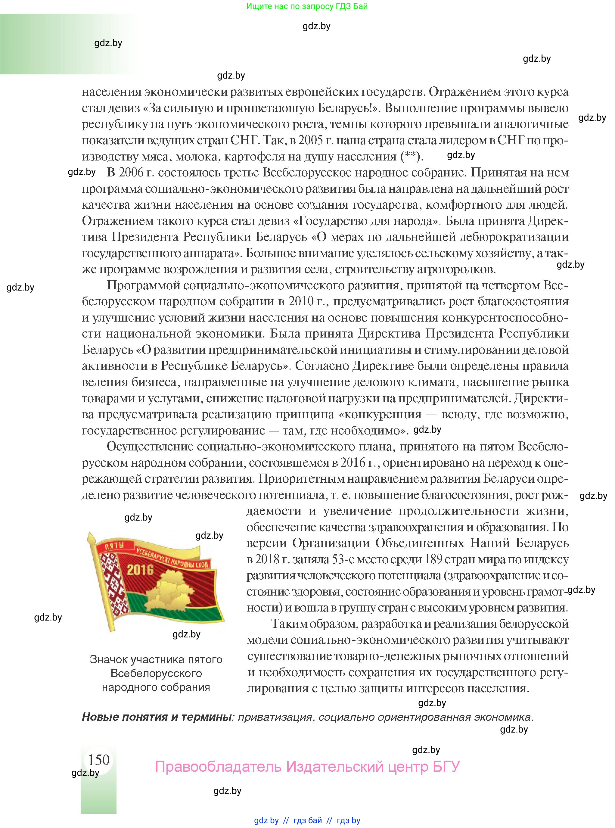 История Беларуси (Гісторыя Беларусі), 9 класс Учебник, авторы: Панов Сергей Вениаминович, Сидорцов Владимир Никифорович, Фомин Виталий Михайлович, издательство Издательский центр БГУ, Минск, 2019, страница 150