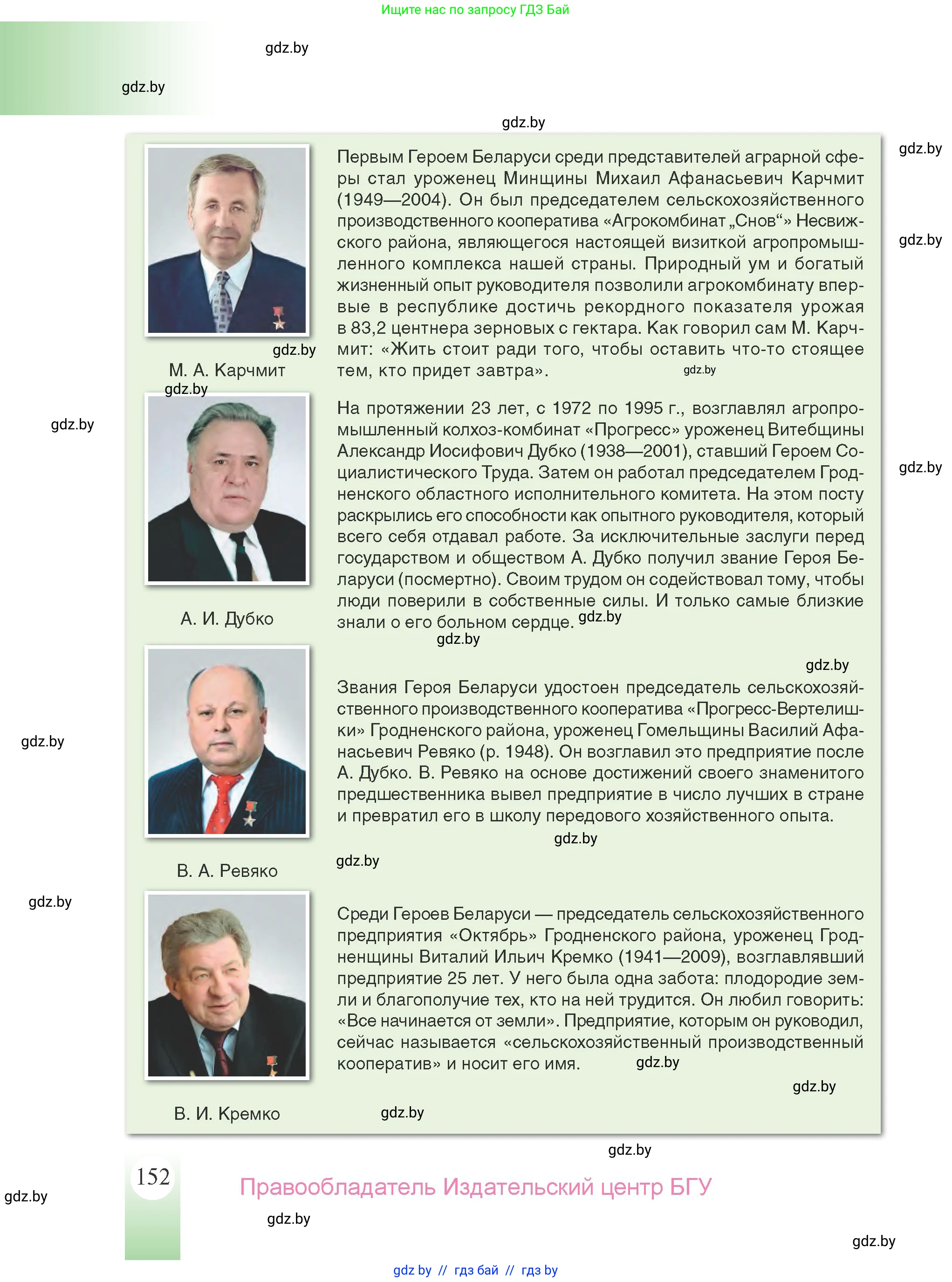История Беларуси (Гісторыя Беларусі), 9 класс Учебник, авторы: Панов Сергей Вениаминович, Сидорцов Владимир Никифорович, Фомин Виталий Михайлович, издательство Издательский центр БГУ, Минск, 2019, страница 152