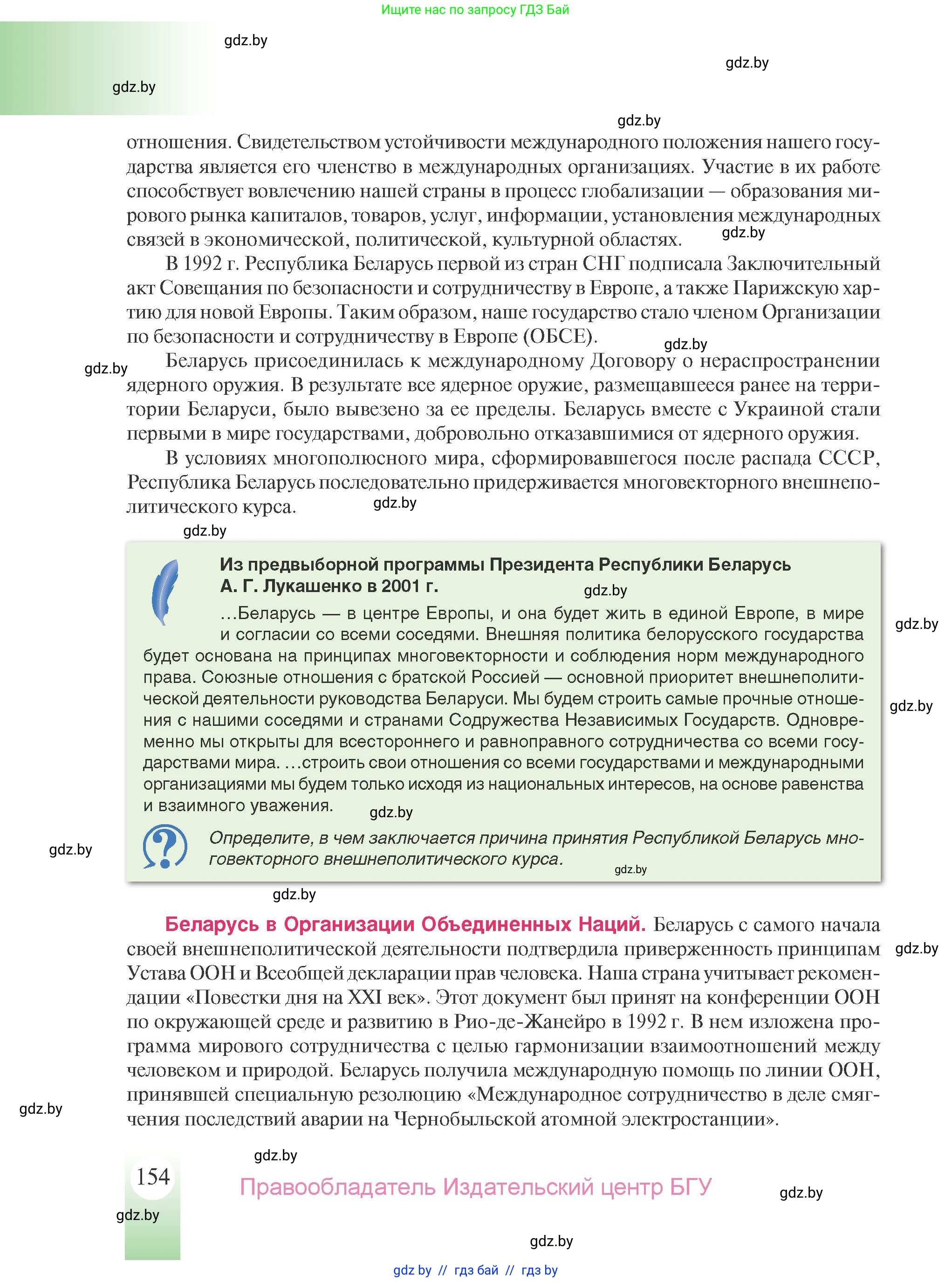 История Беларуси (Гісторыя Беларусі), 9 класс Учебник, авторы: Панов Сергей Вениаминович, Сидорцов Владимир Никифорович, Фомин Виталий Михайлович, издательство Издательский центр БГУ, Минск, 2019, страница 154