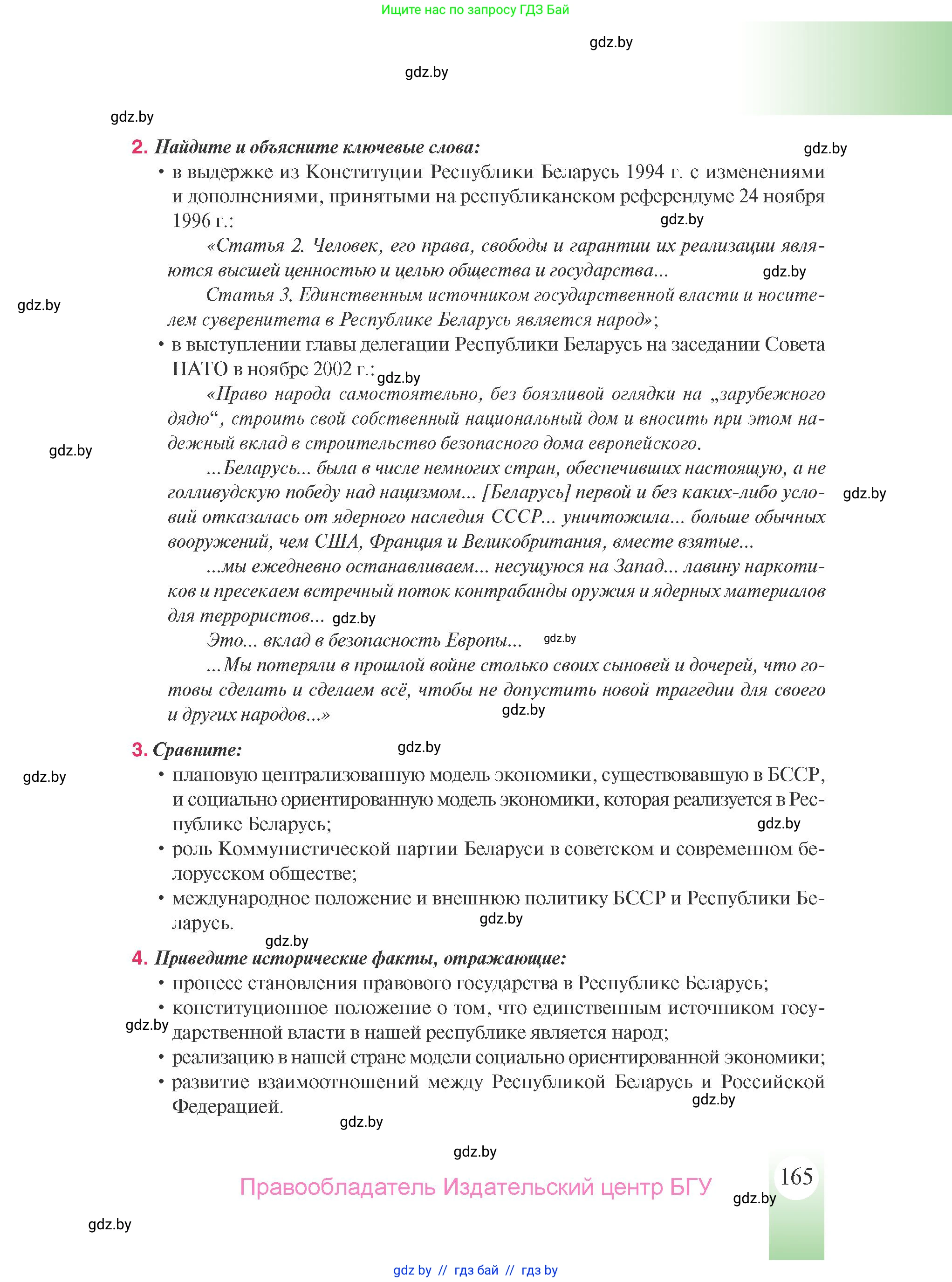 История Беларуси (Гісторыя Беларусі), 9 класс Учебник, авторы: Панов Сергей Вениаминович, Сидорцов Владимир Никифорович, Фомин Виталий Михайлович, издательство Издательский центр БГУ, Минск, 2019, страница 165