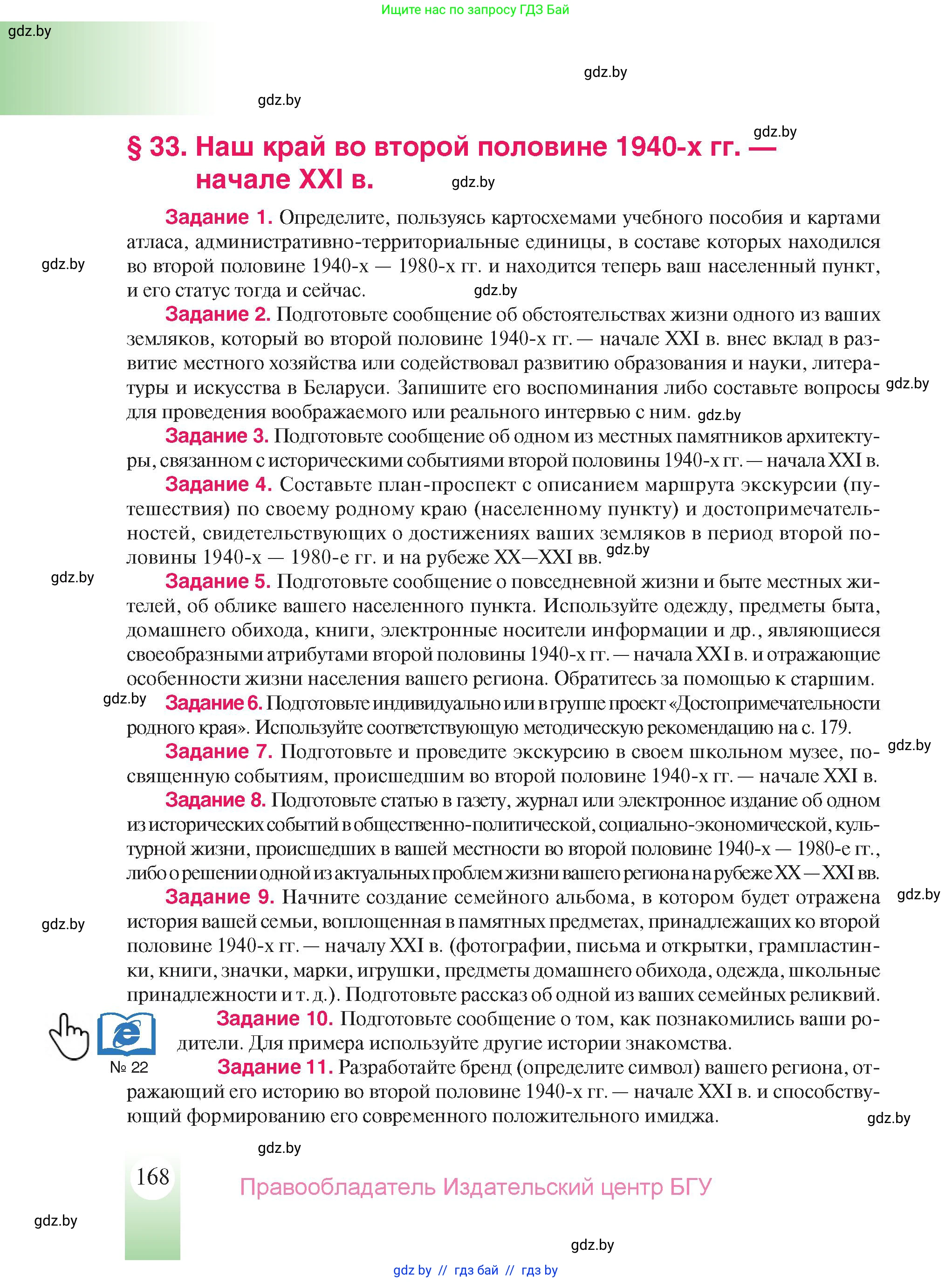 История Беларуси (Гісторыя Беларусі), 9 класс Учебник, авторы: Панов Сергей Вениаминович, Сидорцов Владимир Никифорович, Фомин Виталий Михайлович, издательство Издательский центр БГУ, Минск, 2019, страница 168