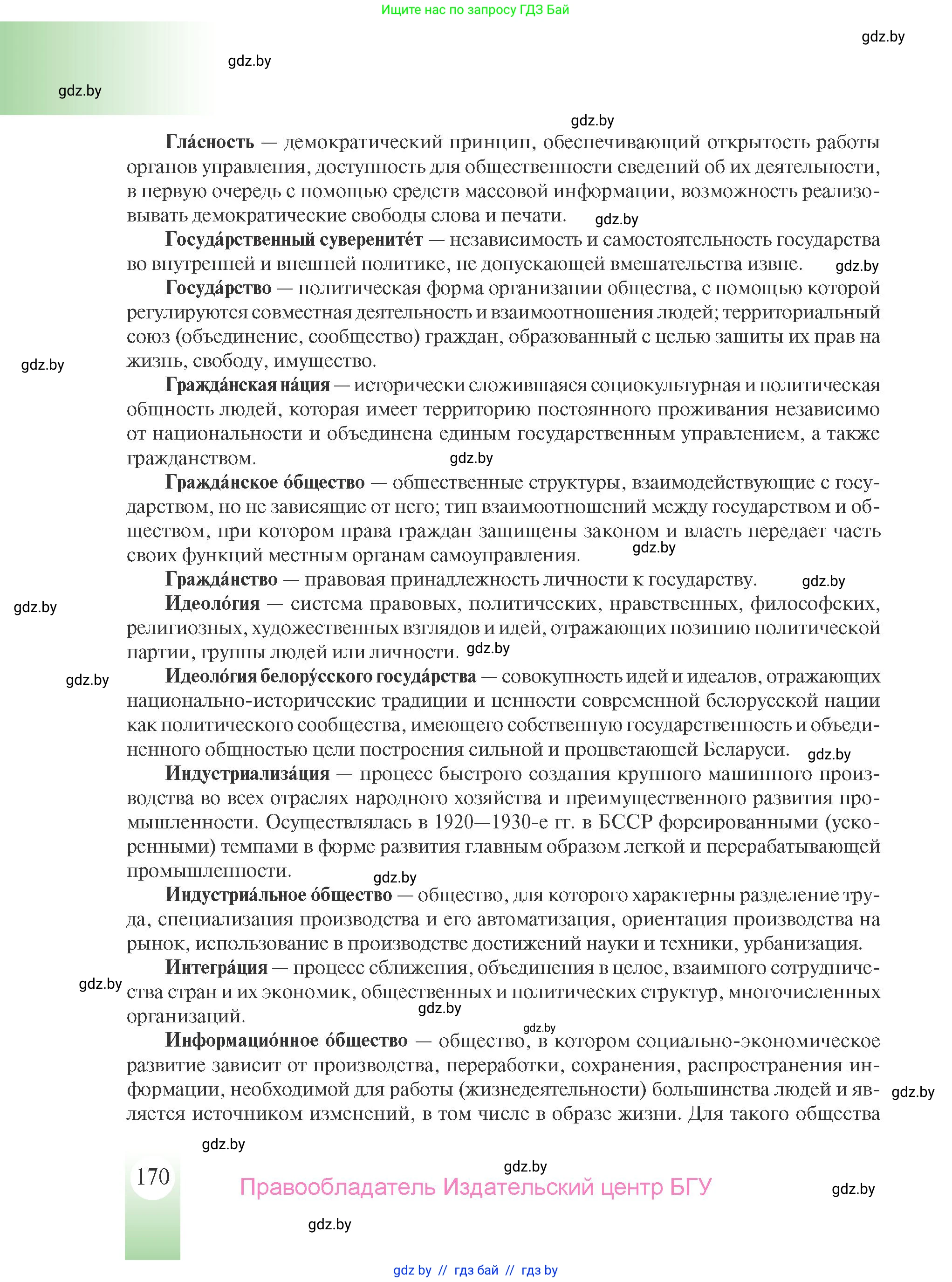 История Беларуси (Гісторыя Беларусі), 9 класс Учебник, авторы: Панов Сергей Вениаминович, Сидорцов Владимир Никифорович, Фомин Виталий Михайлович, издательство Издательский центр БГУ, Минск, 2019, страница 170