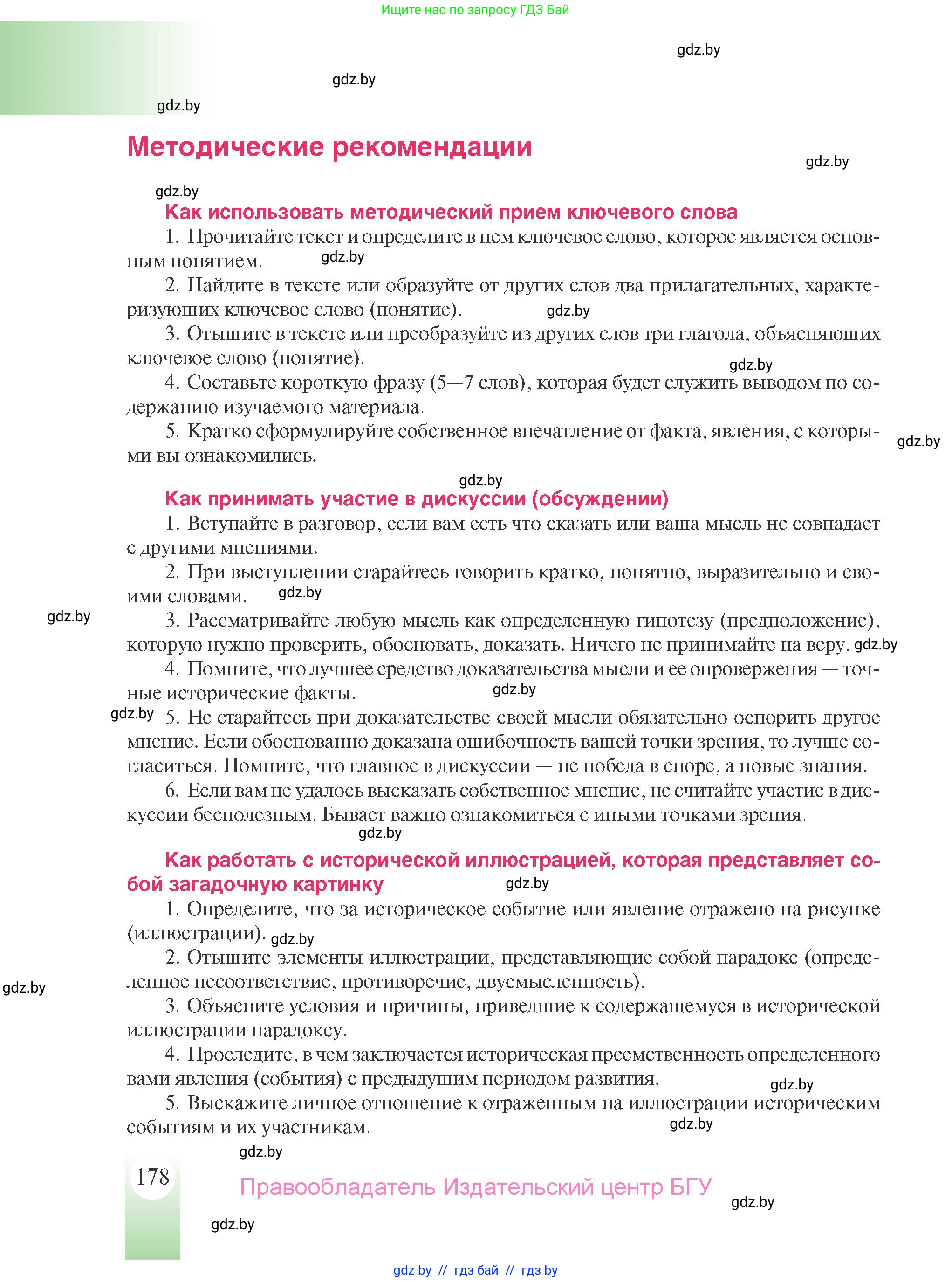 История Беларуси (Гісторыя Беларусі), 9 класс Учебник, авторы: Панов Сергей Вениаминович, Сидорцов Владимир Никифорович, Фомин Виталий Михайлович, издательство Издательский центр БГУ, Минск, 2019, страница 178