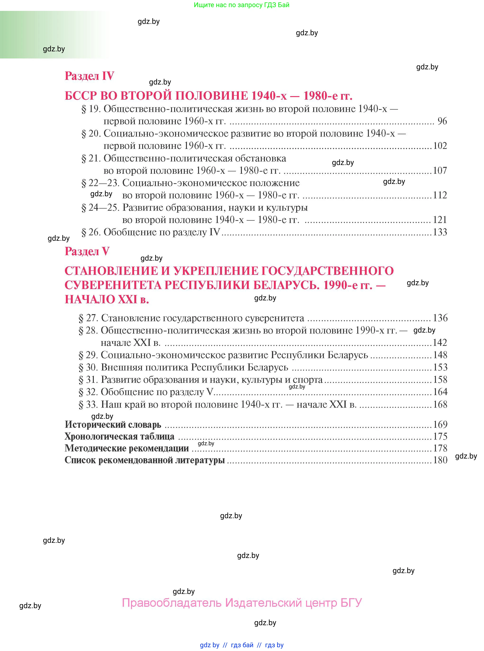 История Беларуси (Гісторыя Беларусі), 9 класс Учебник, авторы: Панов Сергей Вениаминович, Сидорцов Владимир Никифорович, Фомин Виталий Михайлович, издательство Издательский центр БГУ, Минск, 2019, страница 182