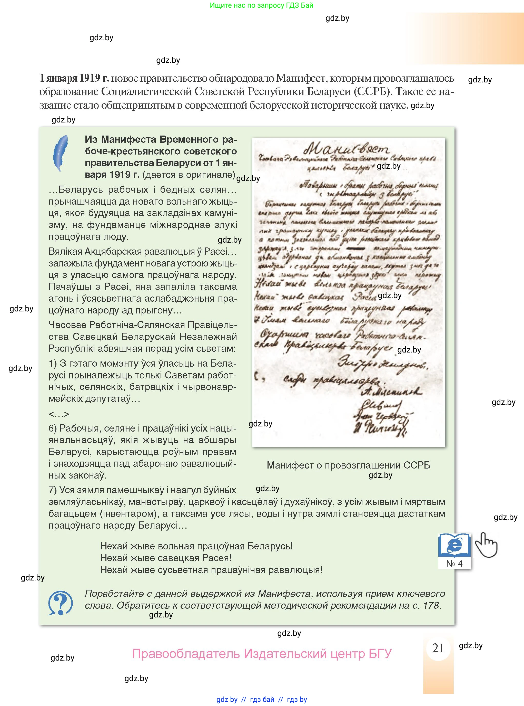 История Беларуси (Гісторыя Беларусі), 9 класс Учебник, авторы: Панов Сергей Вениаминович, Сидорцов Владимир Никифорович, Фомин Виталий Михайлович, издательство Издательский центр БГУ, Минск, 2019, страница 21
