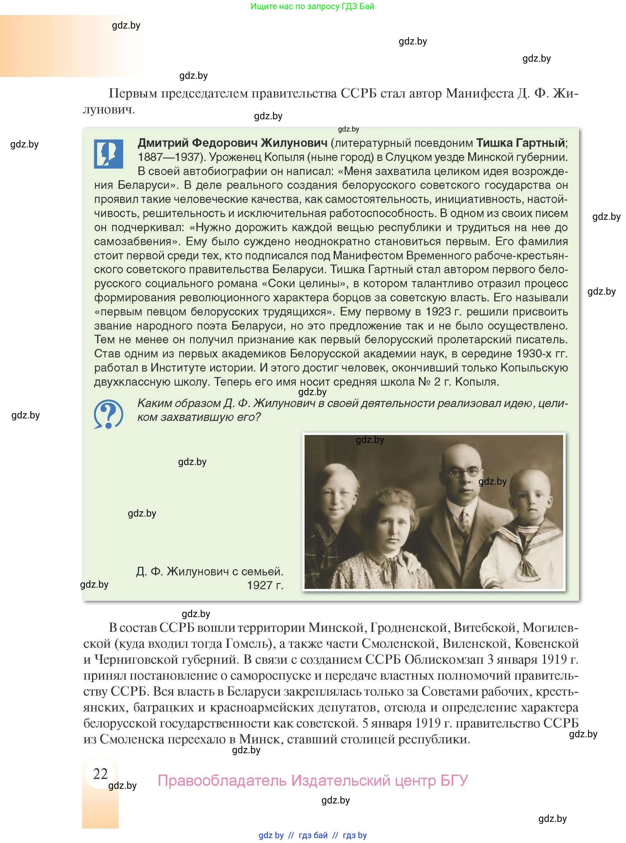 История Беларуси (Гісторыя Беларусі), 9 класс Учебник, авторы: Панов Сергей Вениаминович, Сидорцов Владимир Никифорович, Фомин Виталий Михайлович, издательство Издательский центр БГУ, Минск, 2019, страница 22