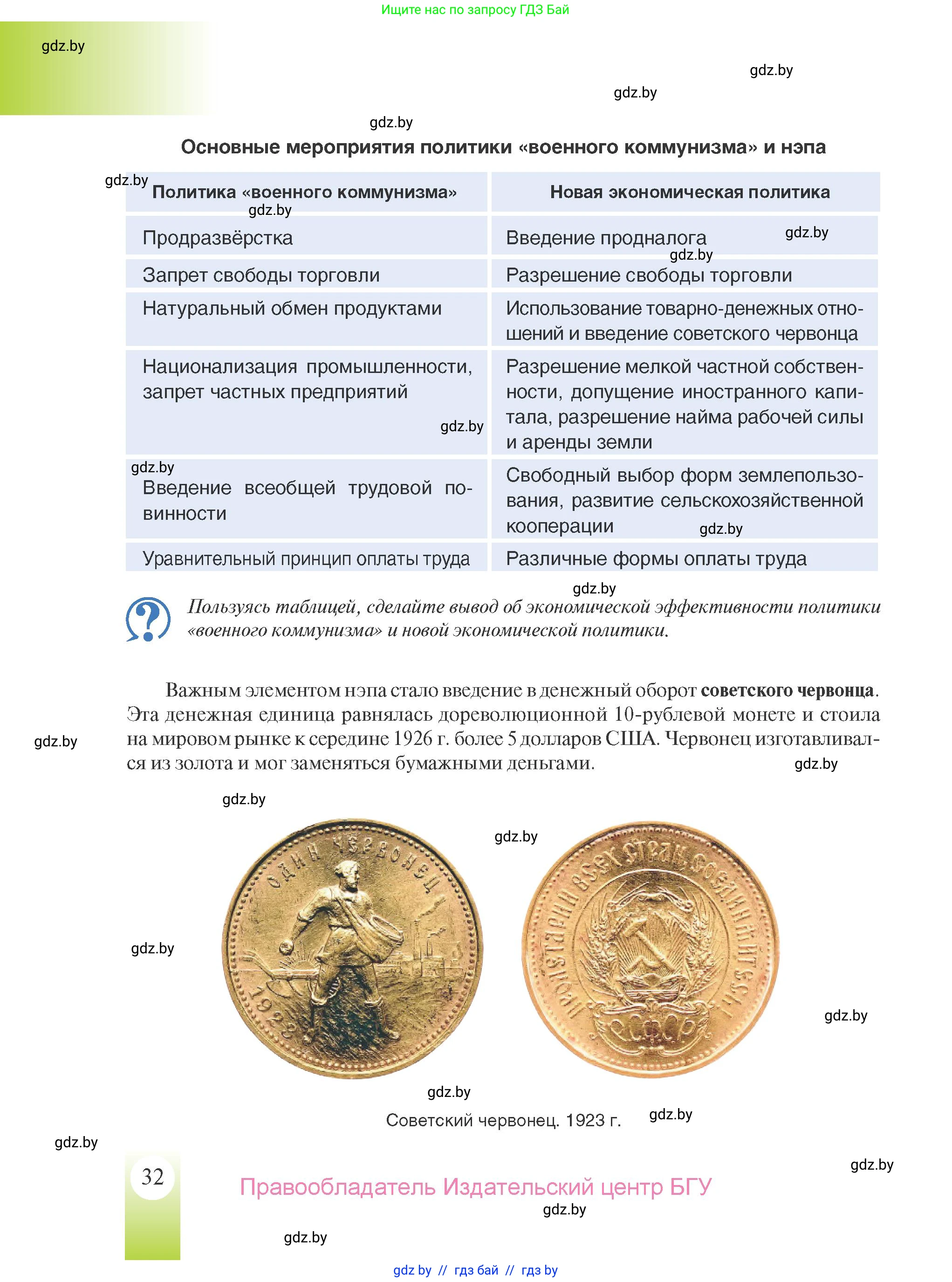 История Беларуси (Гісторыя Беларусі), 9 класс Учебник, авторы: Панов Сергей Вениаминович, Сидорцов Владимир Никифорович, Фомин Виталий Михайлович, издательство Издательский центр БГУ, Минск, 2019, страница 32