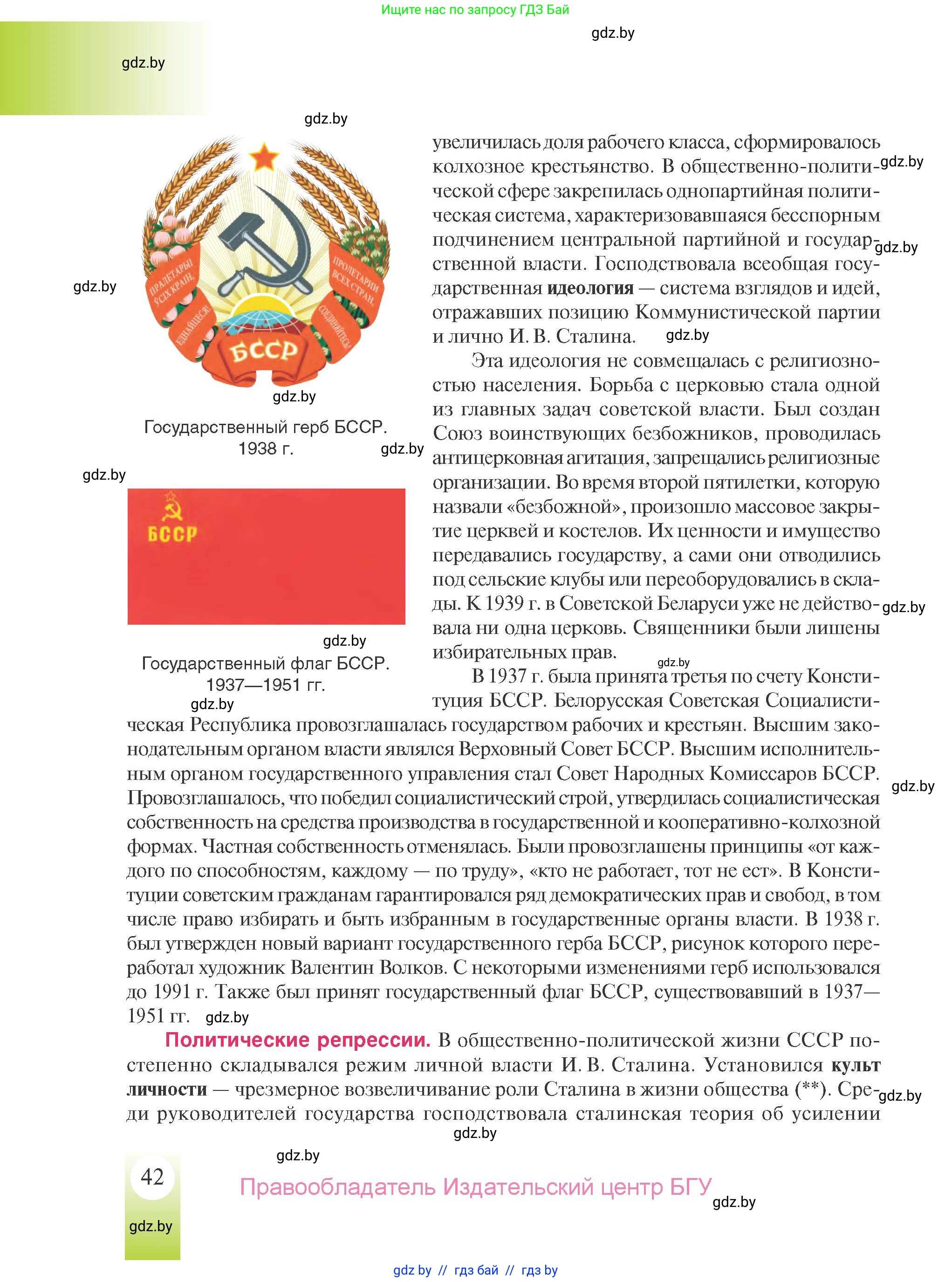 История Беларуси (Гісторыя Беларусі), 9 класс Учебник, авторы: Панов Сергей Вениаминович, Сидорцов Владимир Никифорович, Фомин Виталий Михайлович, издательство Издательский центр БГУ, Минск, 2019, страница 42