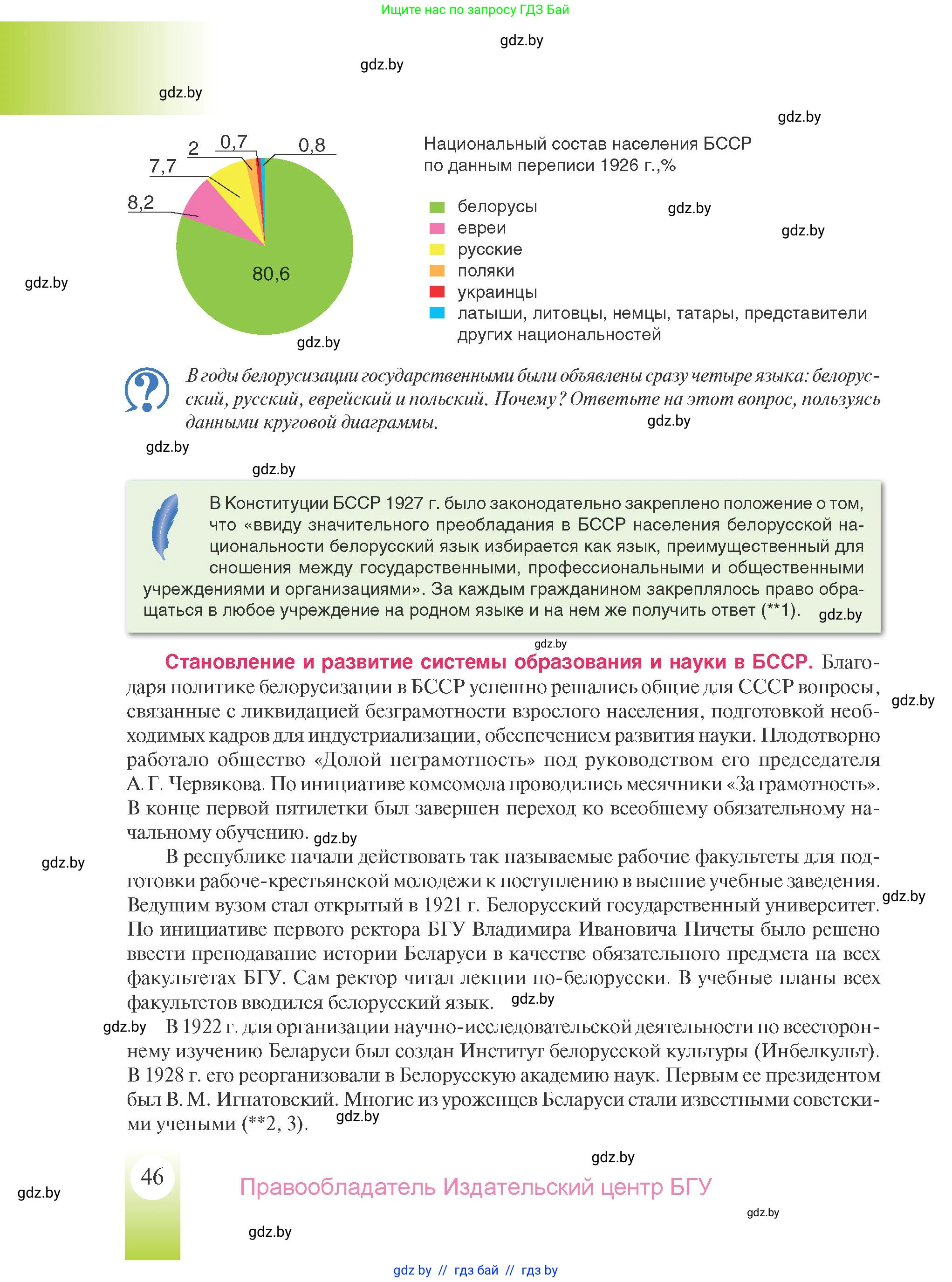 История Беларуси (Гісторыя Беларусі), 9 класс Учебник, авторы: Панов Сергей Вениаминович, Сидорцов Владимир Никифорович, Фомин Виталий Михайлович, издательство Издательский центр БГУ, Минск, 2019, страница 46