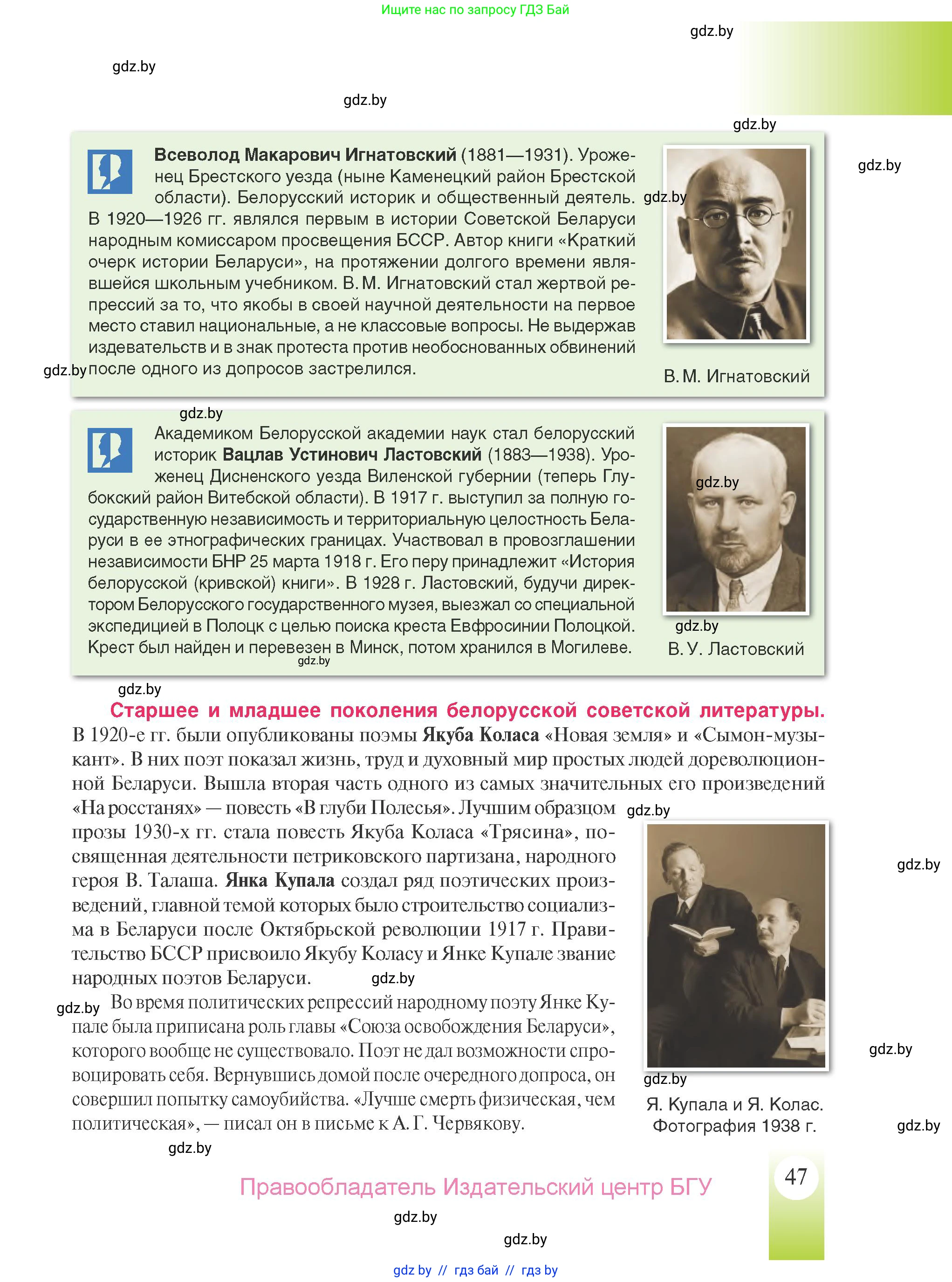 История Беларуси (Гісторыя Беларусі), 9 класс Учебник, авторы: Панов Сергей Вениаминович, Сидорцов Владимир Никифорович, Фомин Виталий Михайлович, издательство Издательский центр БГУ, Минск, 2019, страница 47